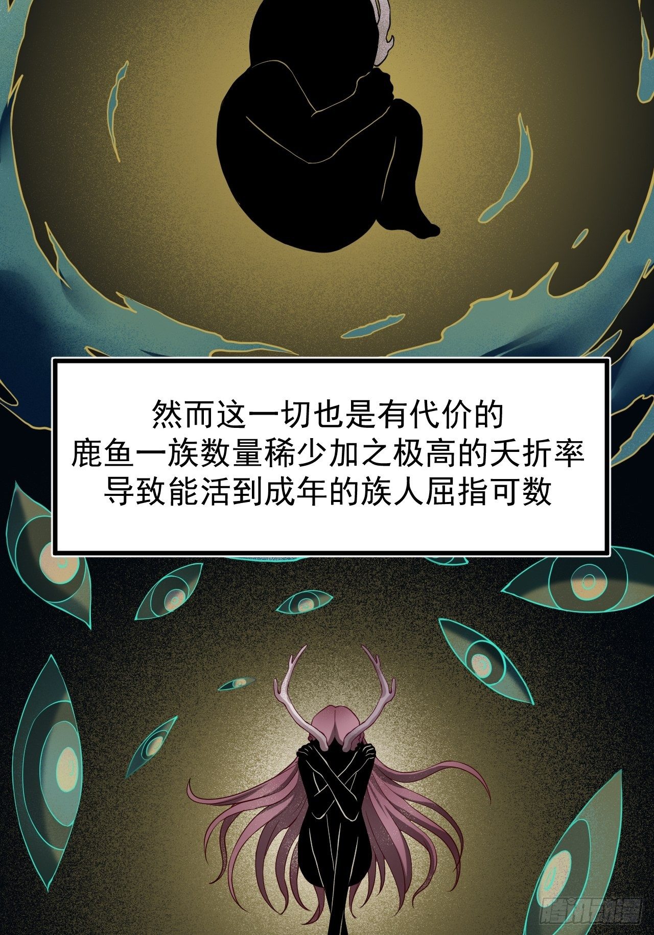 《乱世行》鹿鱼之秘 第34页