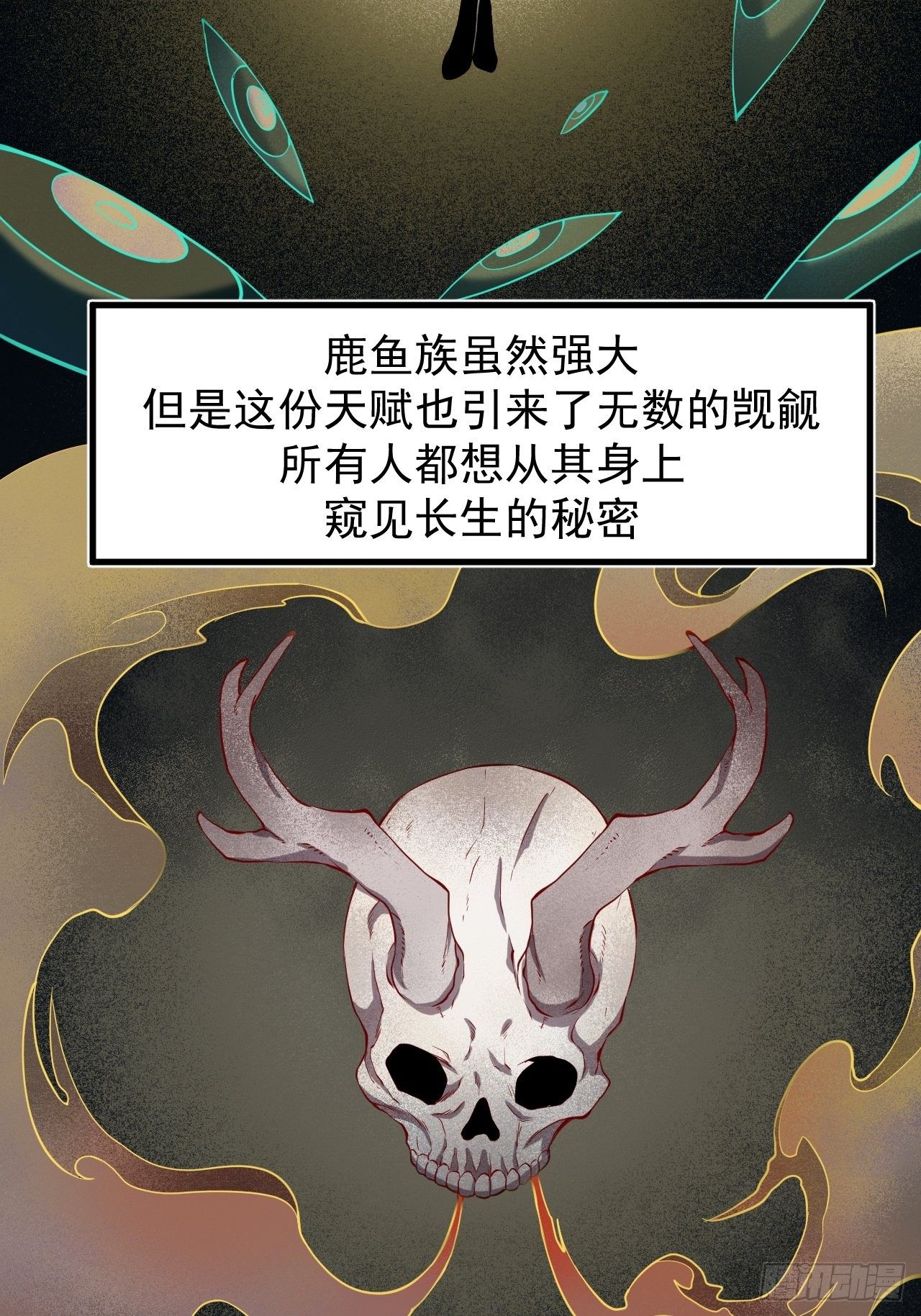 《乱世行》鹿鱼之秘 第35页