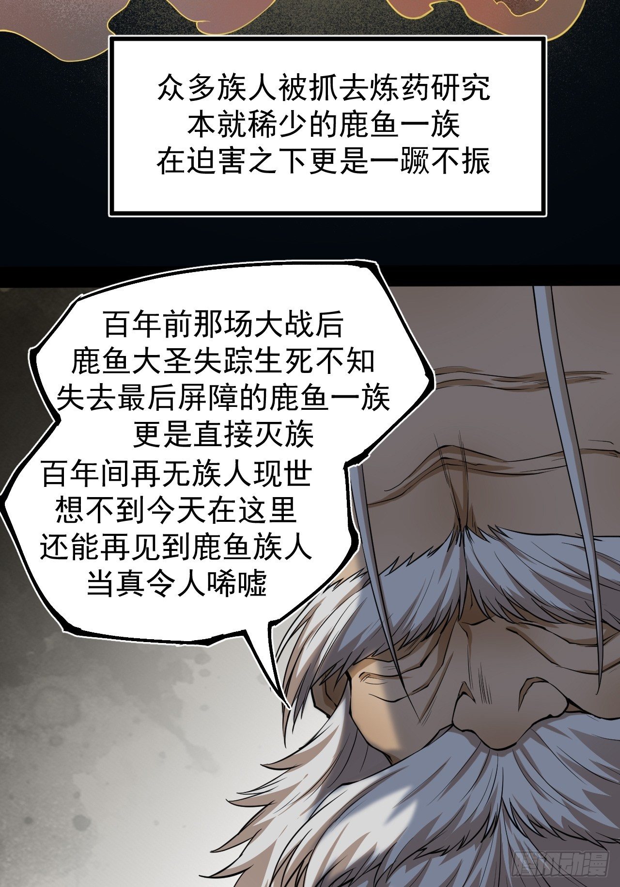 《乱世行》鹿鱼之秘 第36页