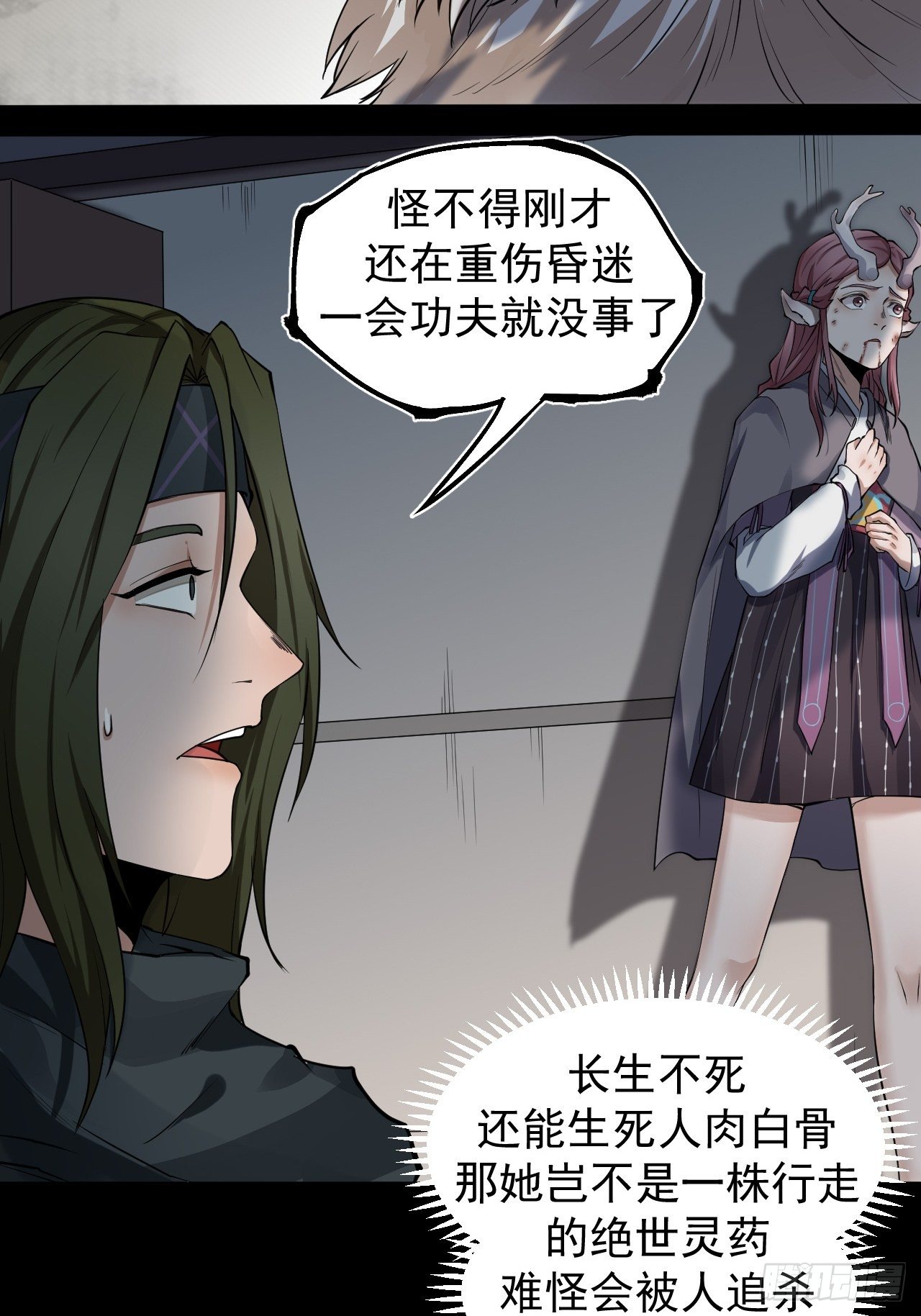 《乱世行》鹿鱼之秘 第37页