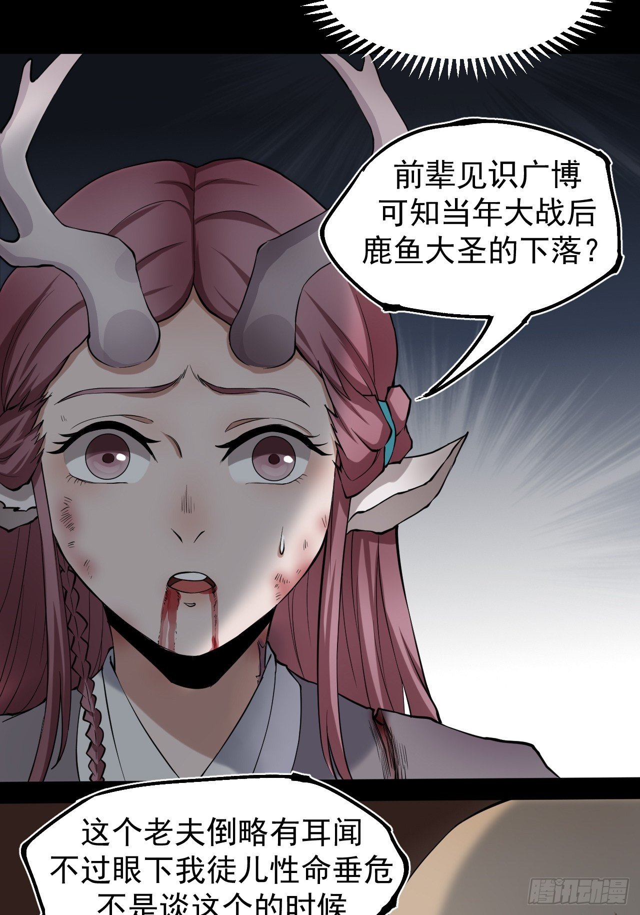 《乱世行》鹿鱼之秘 第38页