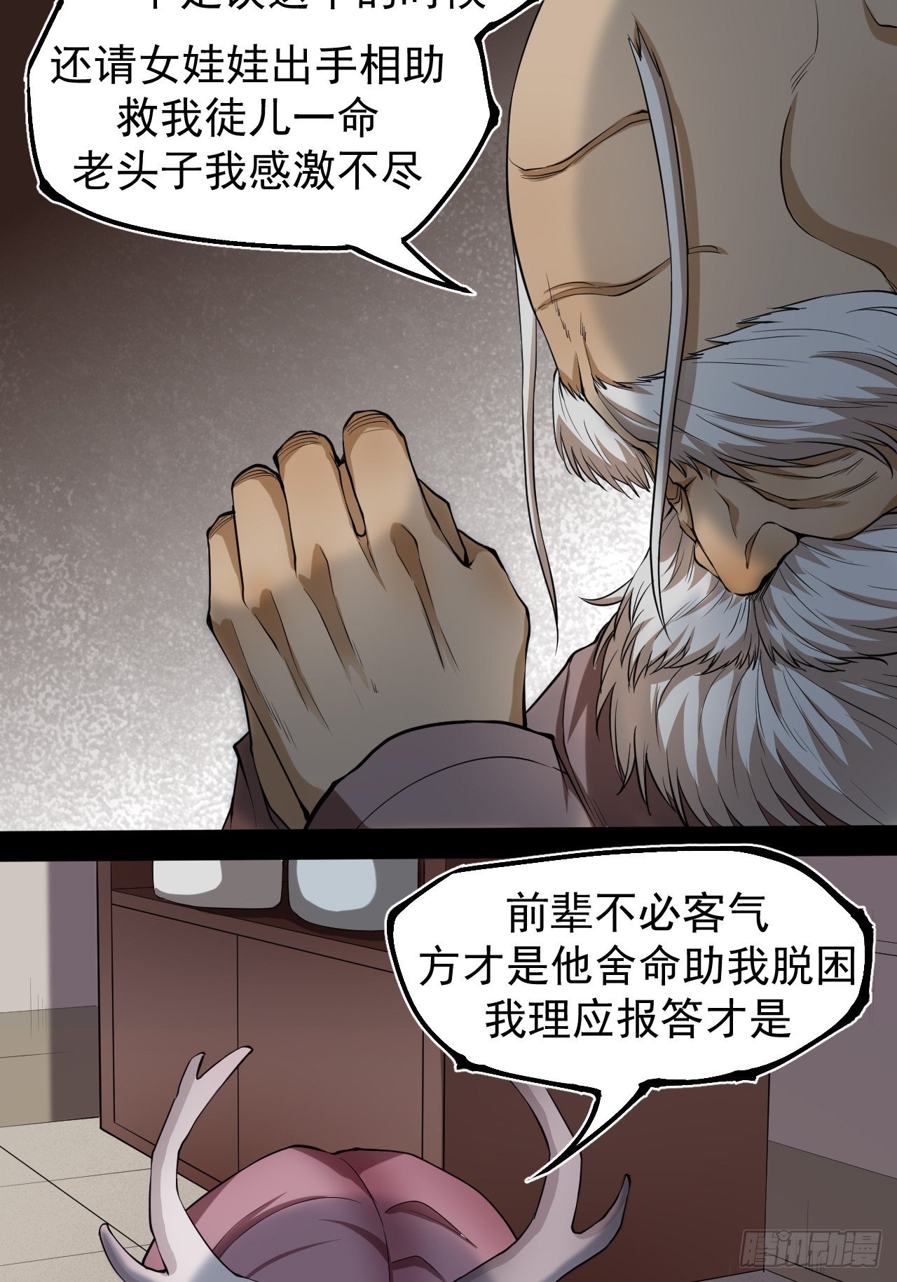《乱世行》鹿鱼之秘 第39页