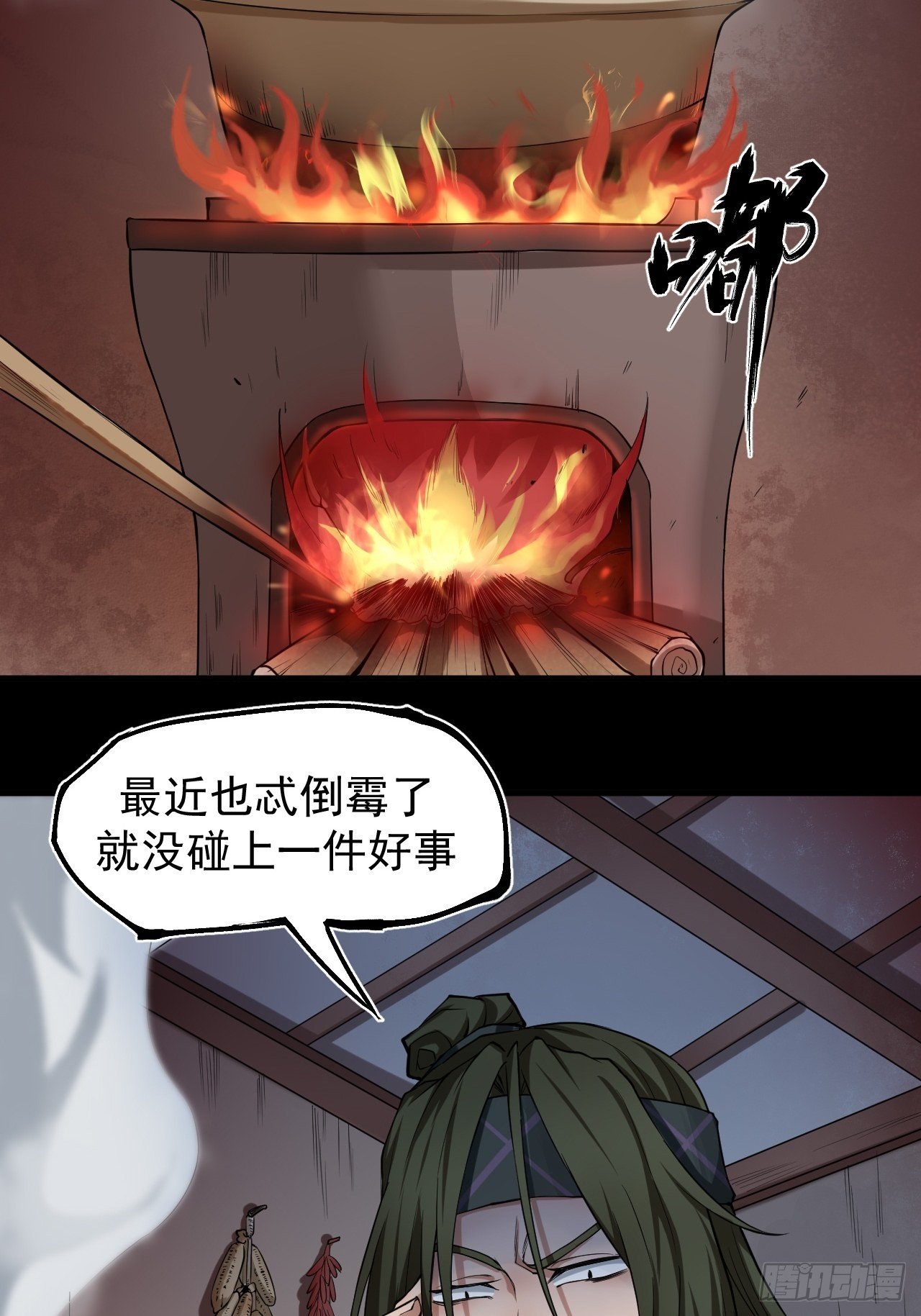 《乱世行》鹿鱼之秘 第3页