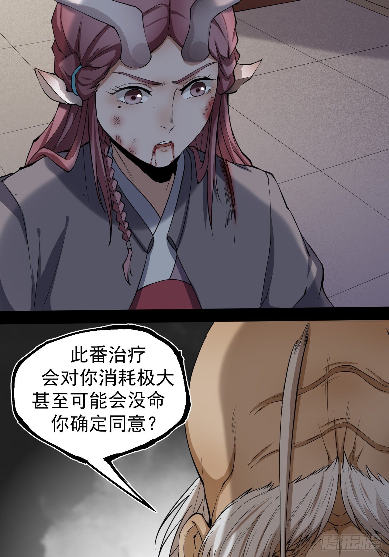 《乱世行》鹿鱼之秘 第40页