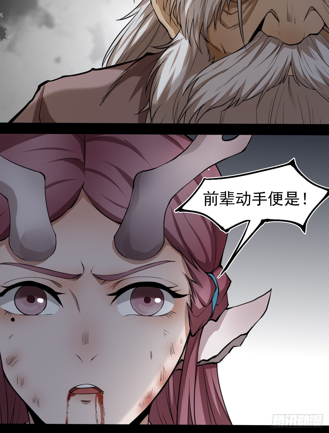 《乱世行》鹿鱼之秘 第41页