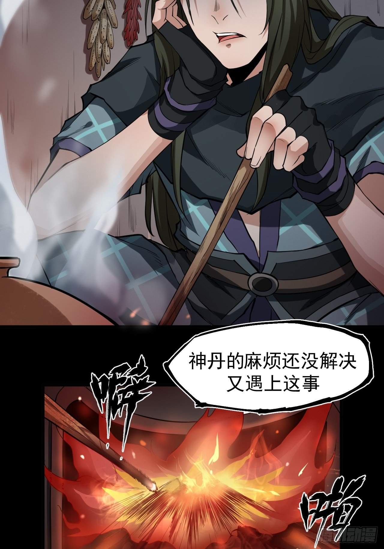 《乱世行》鹿鱼之秘 第4页