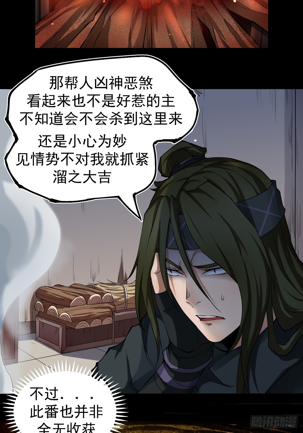 《乱世行》鹿鱼之秘 第5页