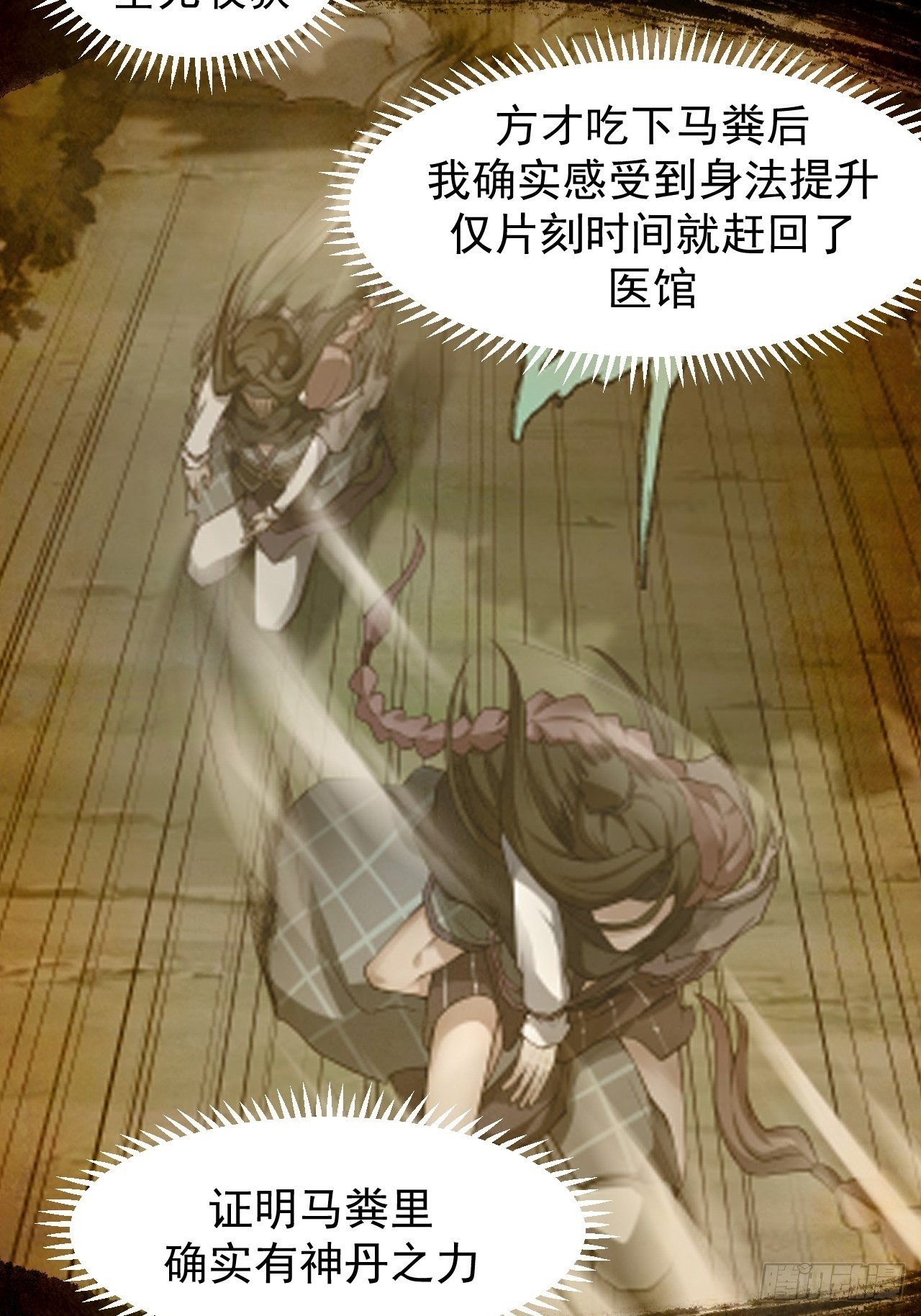 《乱世行》鹿鱼之秘 第6页