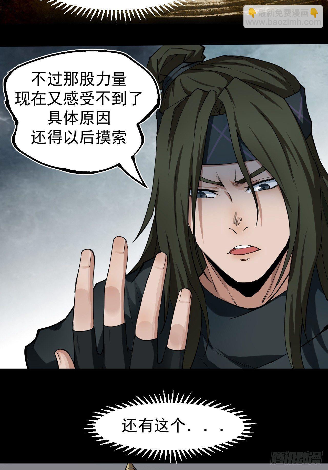 《乱世行》鹿鱼之秘 第7页