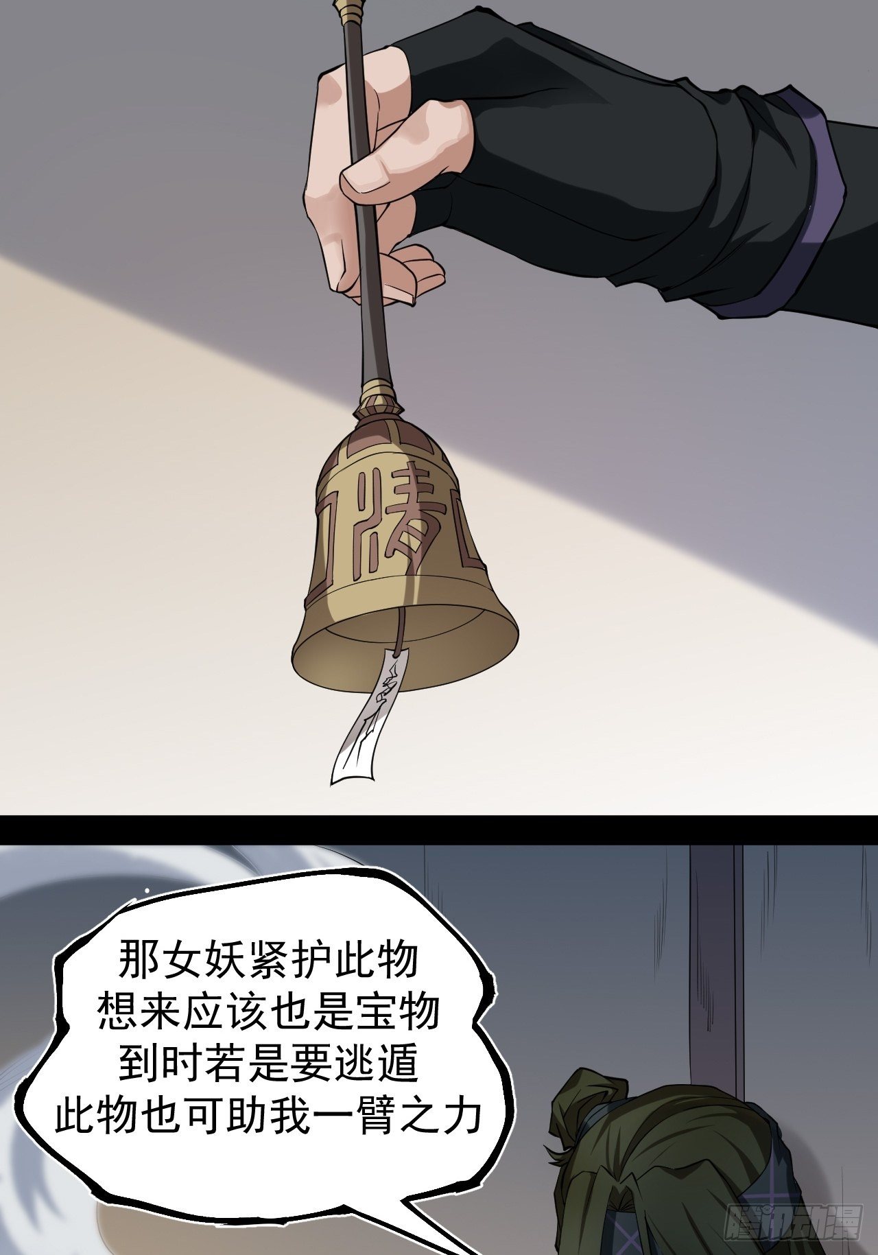 《乱世行》鹿鱼之秘 第8页