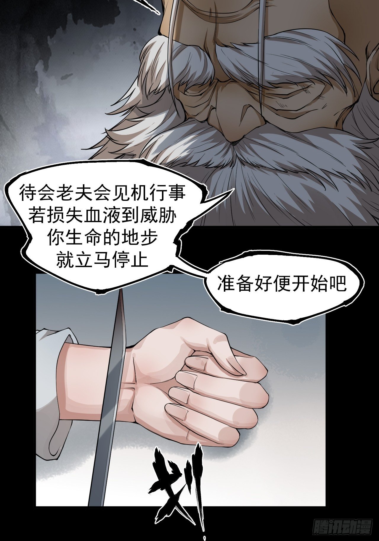 《乱世行》妖血挽命 第11页