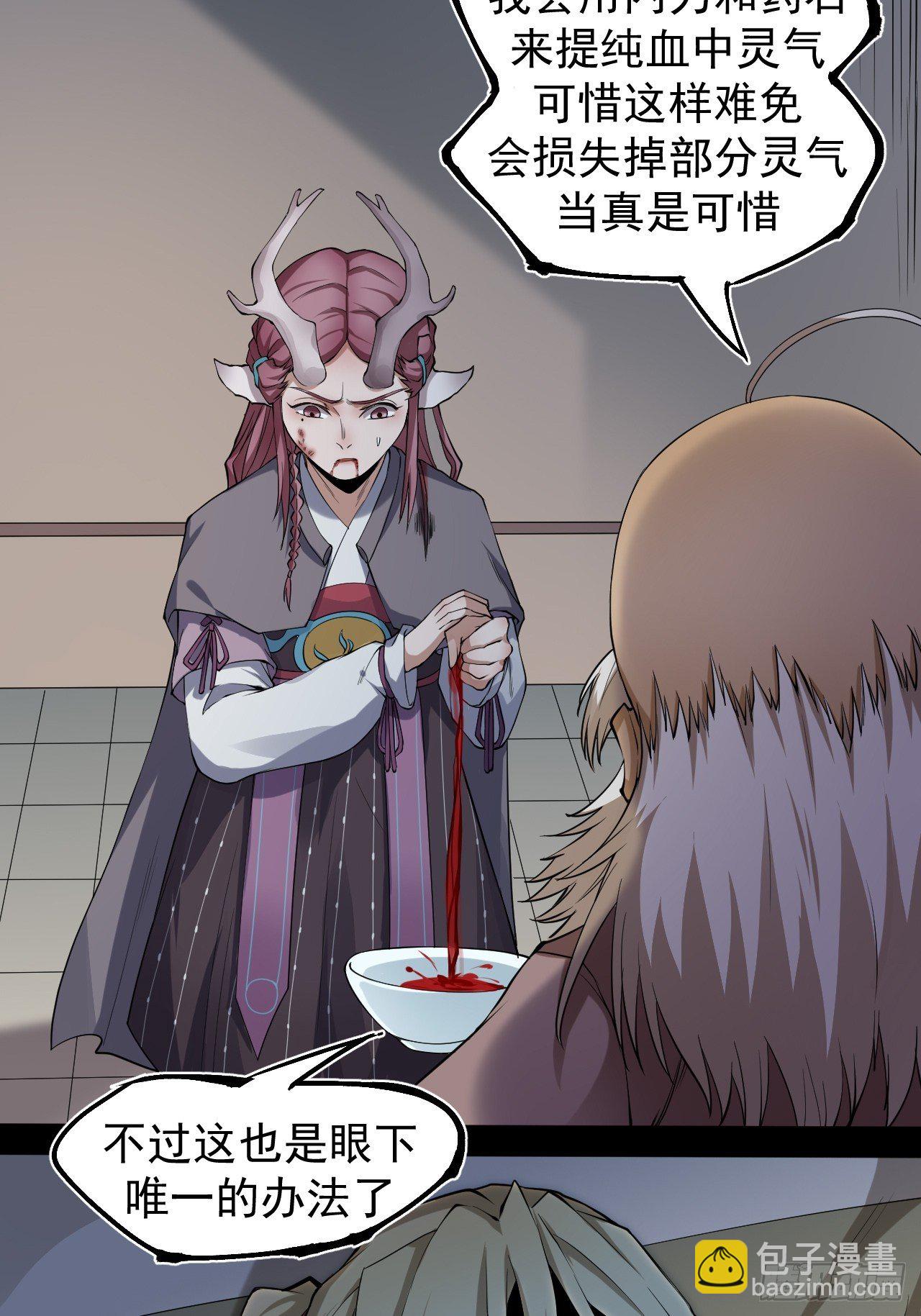 《乱世行》妖血挽命 第13页