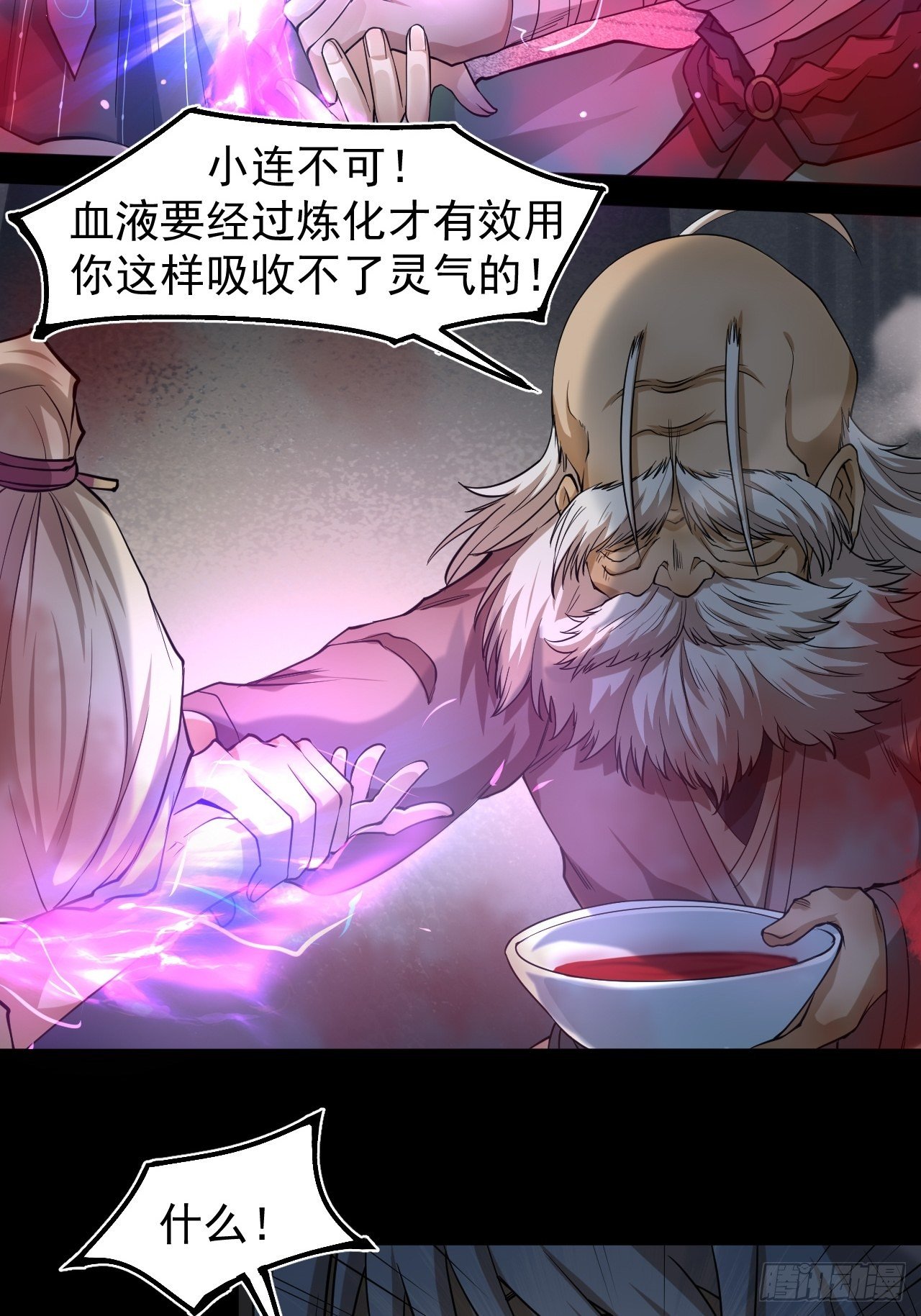 《乱世行》妖血挽命 第20页