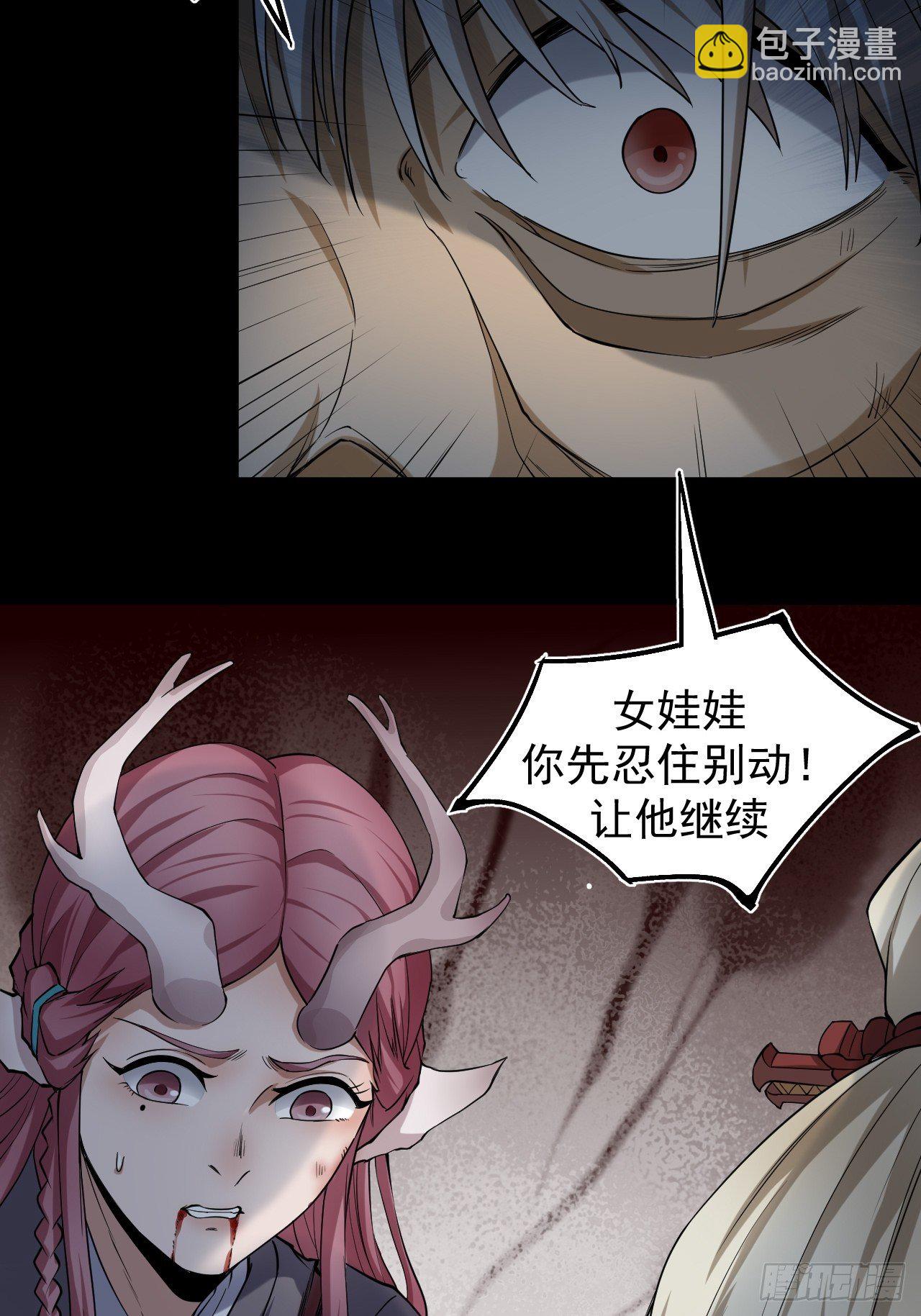 《乱世行》妖血挽命 第21页