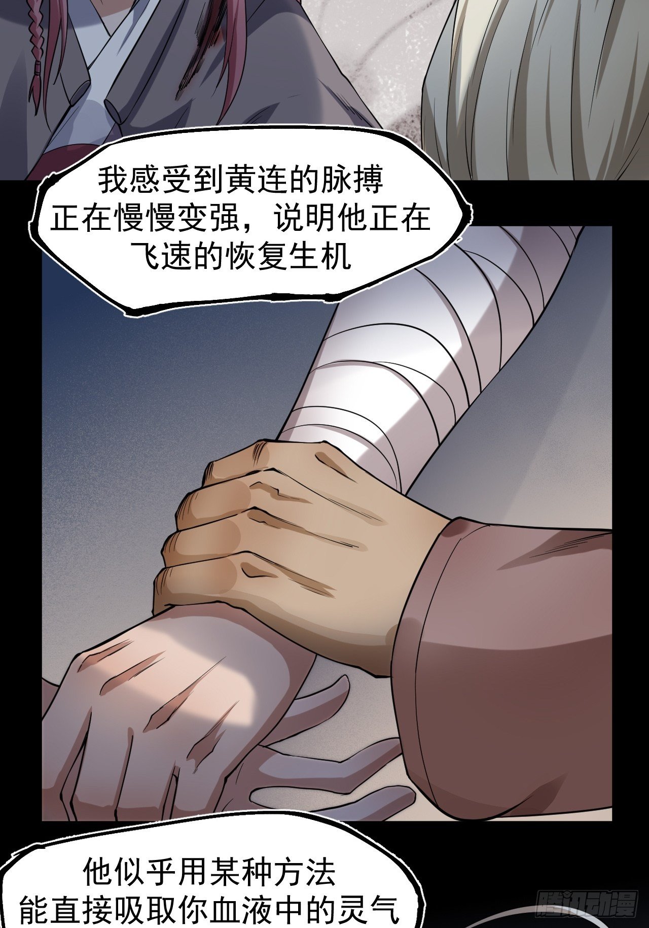 《乱世行》妖血挽命 第22页