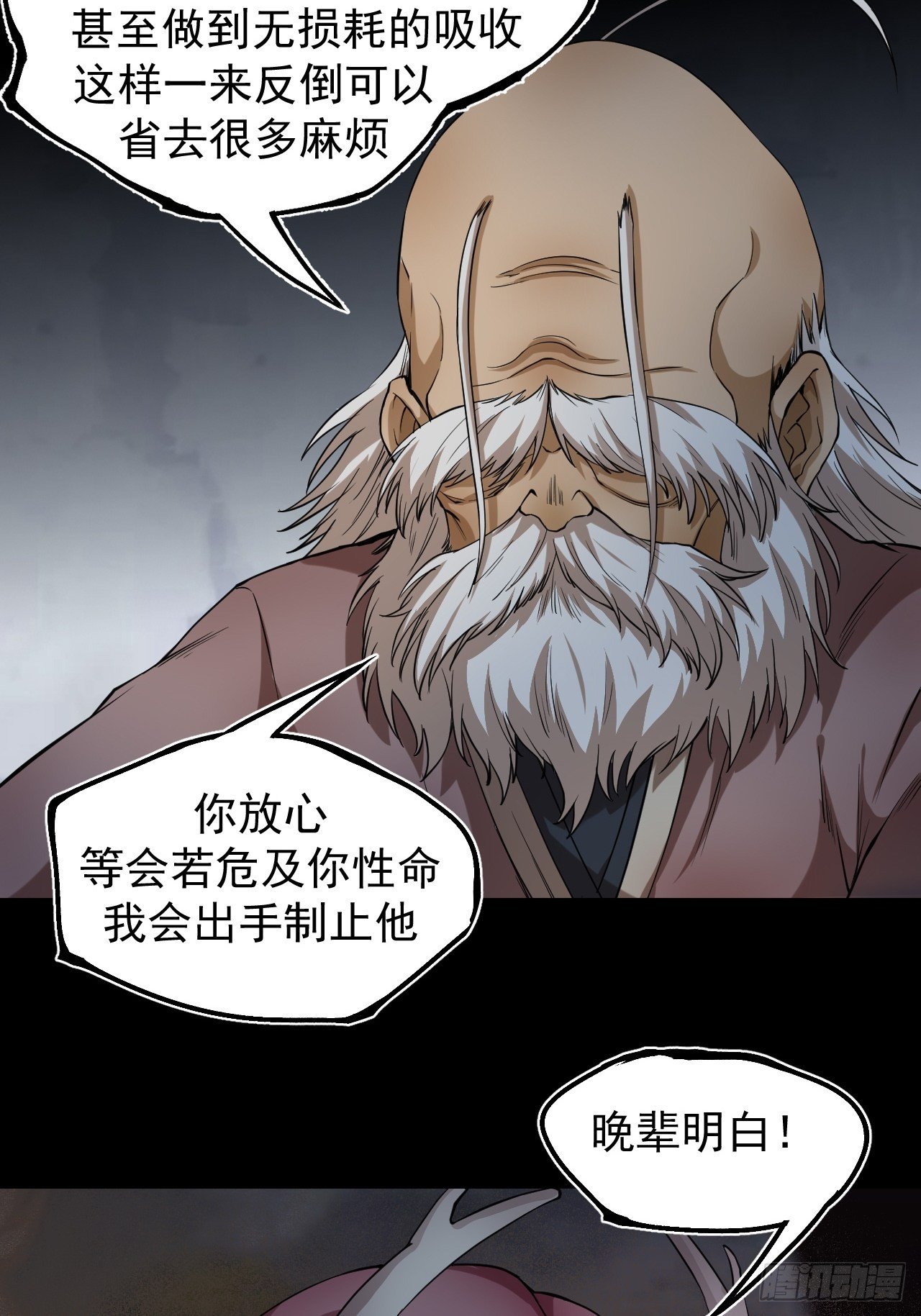 《乱世行》妖血挽命 第23页