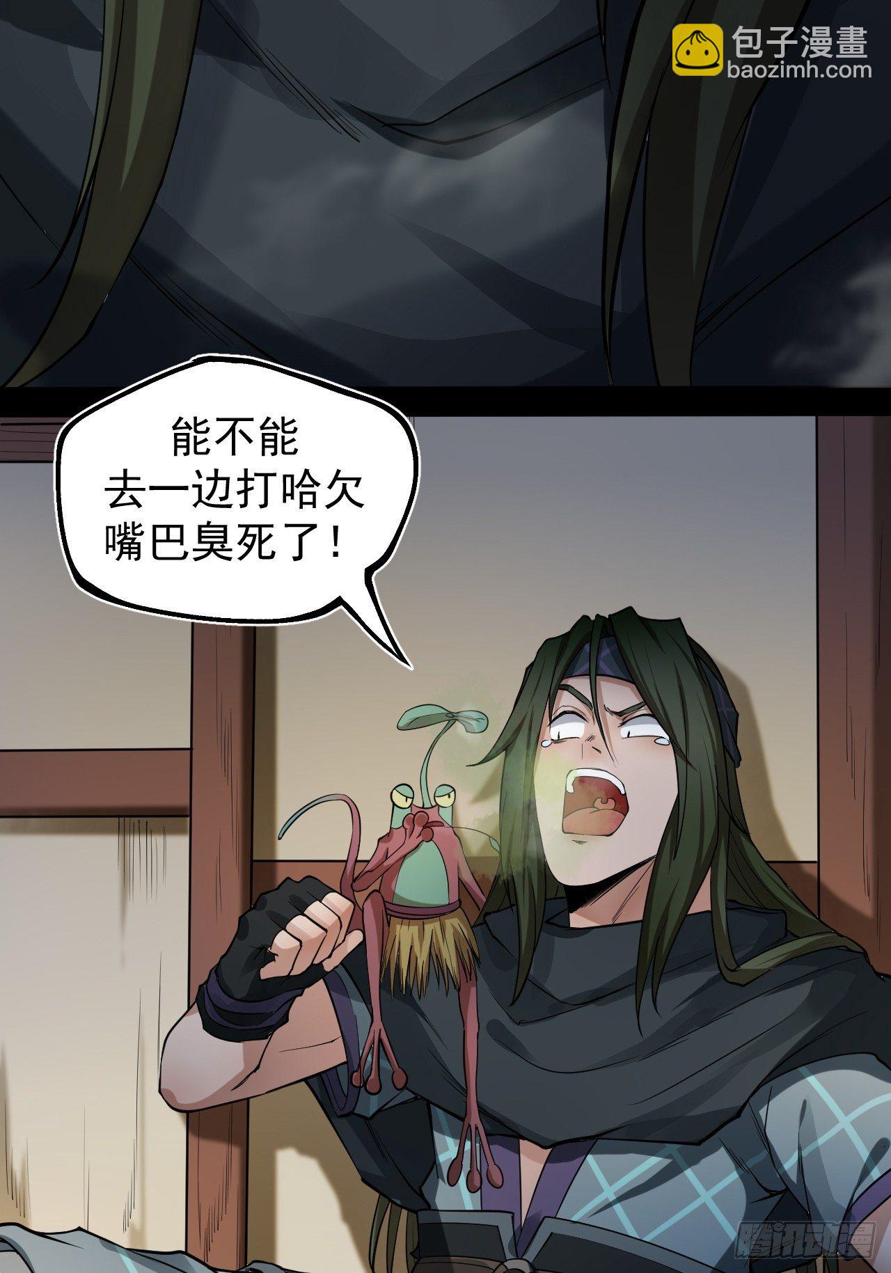 《乱世行》妖血挽命 第27页
