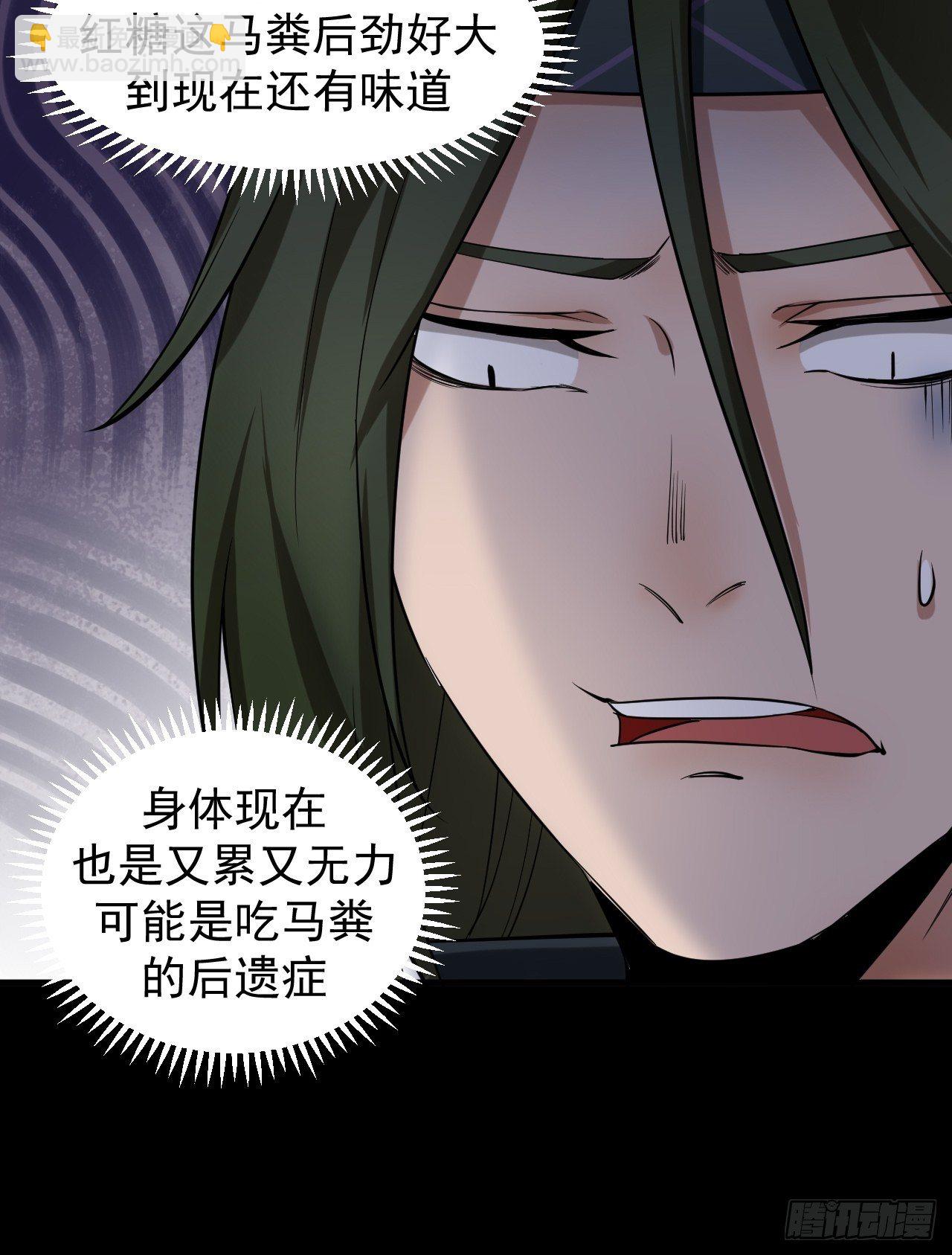 《乱世行》妖血挽命 第29页
