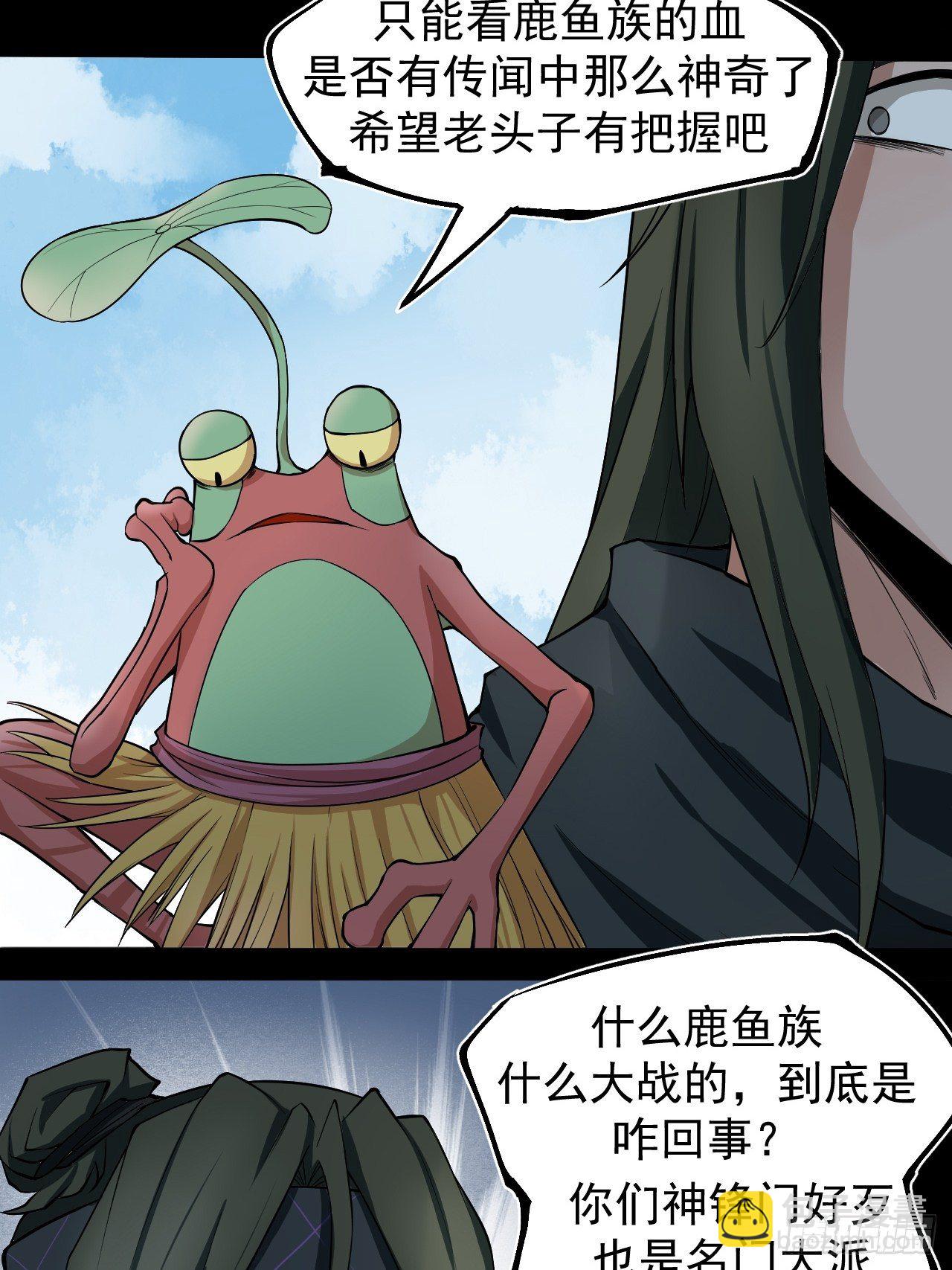 《乱世行》妖血挽命 第31页