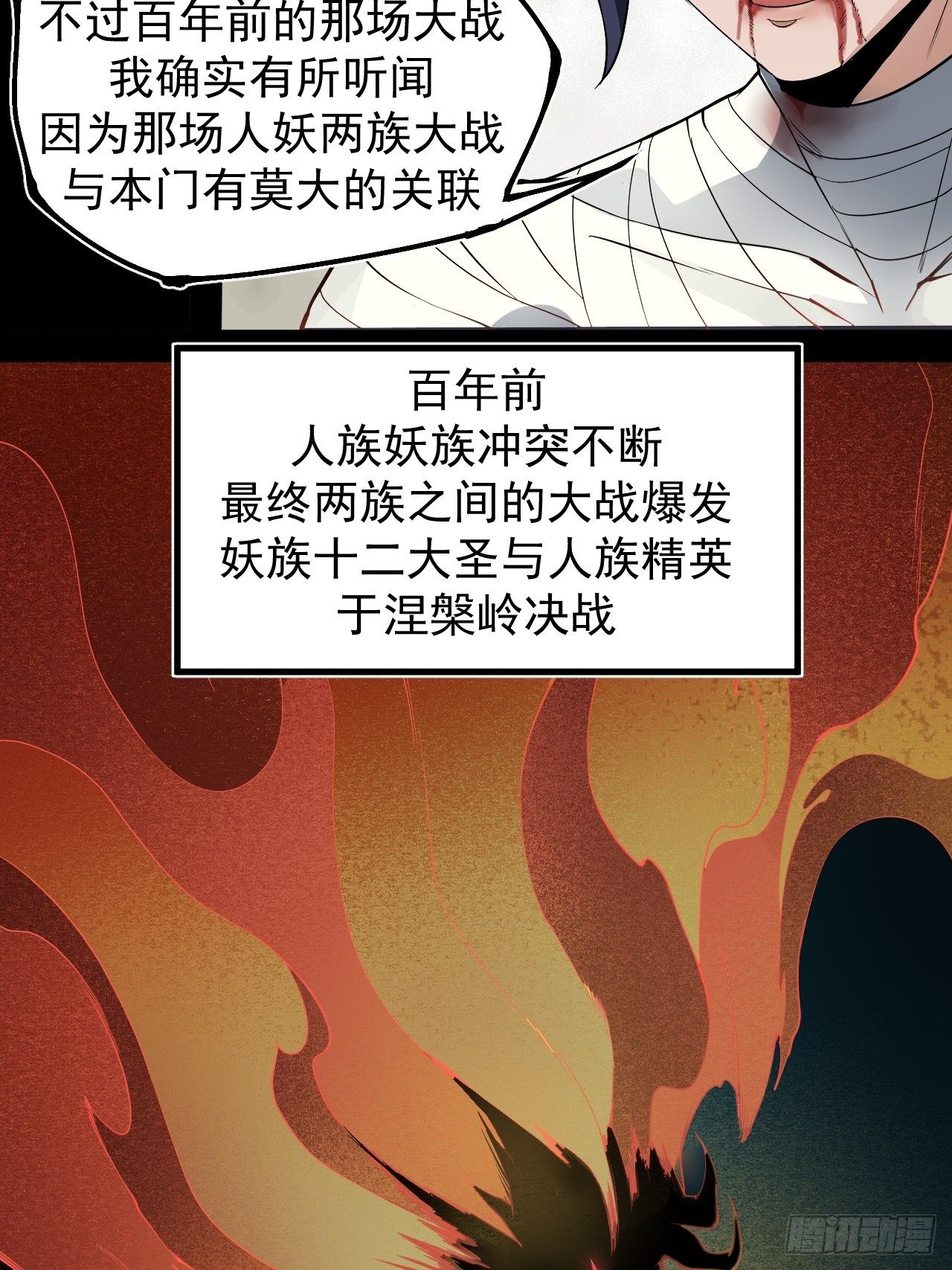 《乱世行》妖血挽命 第33页