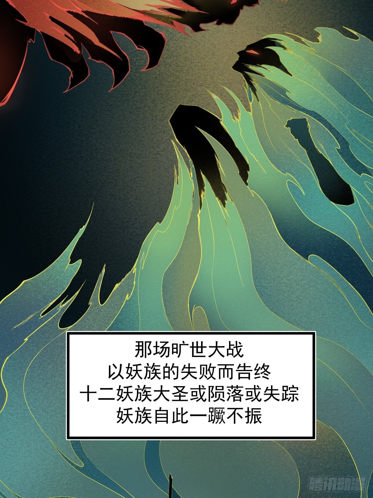 《乱世行》妖血挽命 第34页