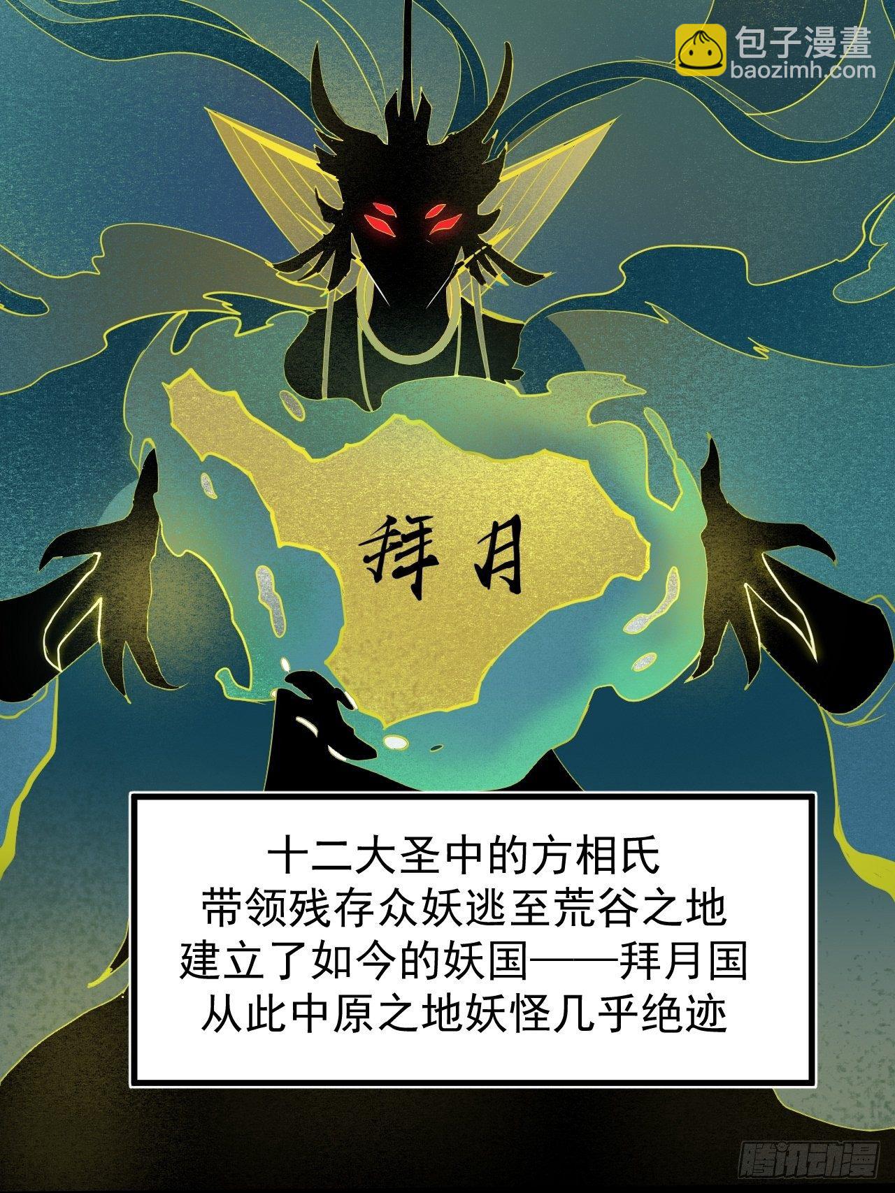 《乱世行》妖血挽命 第35页