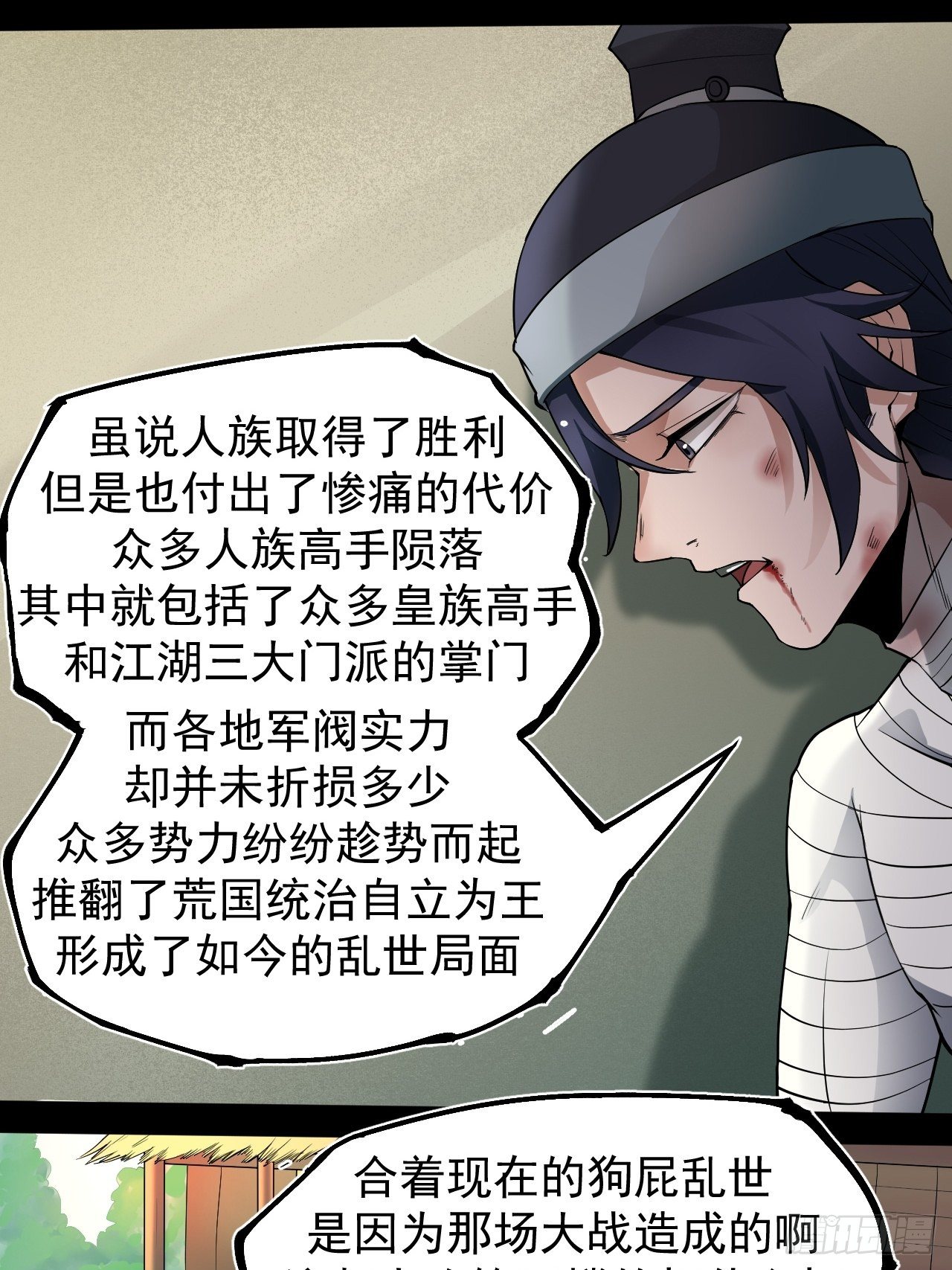 《乱世行》妖血挽命 第36页