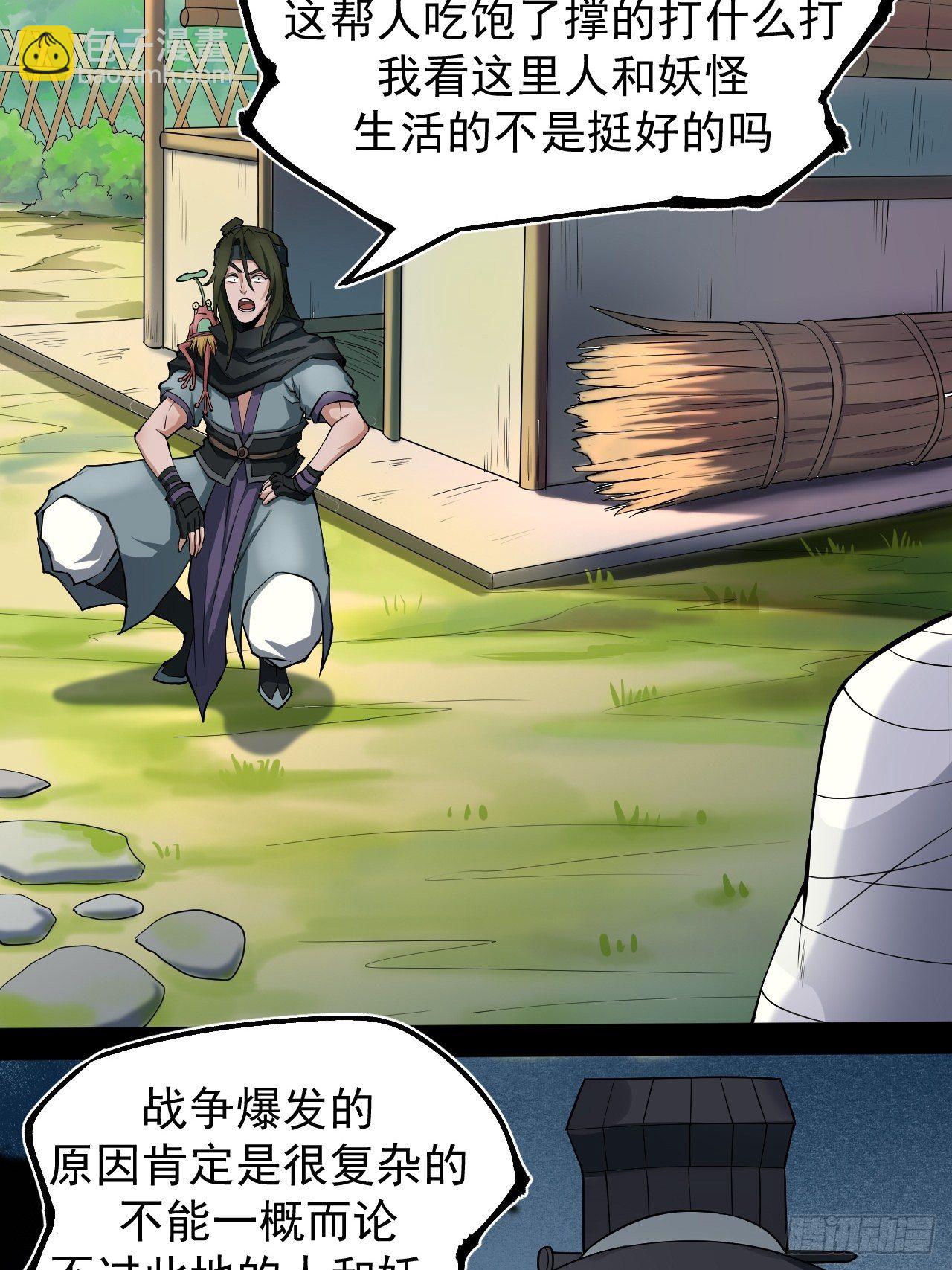 《乱世行》妖血挽命 第37页
