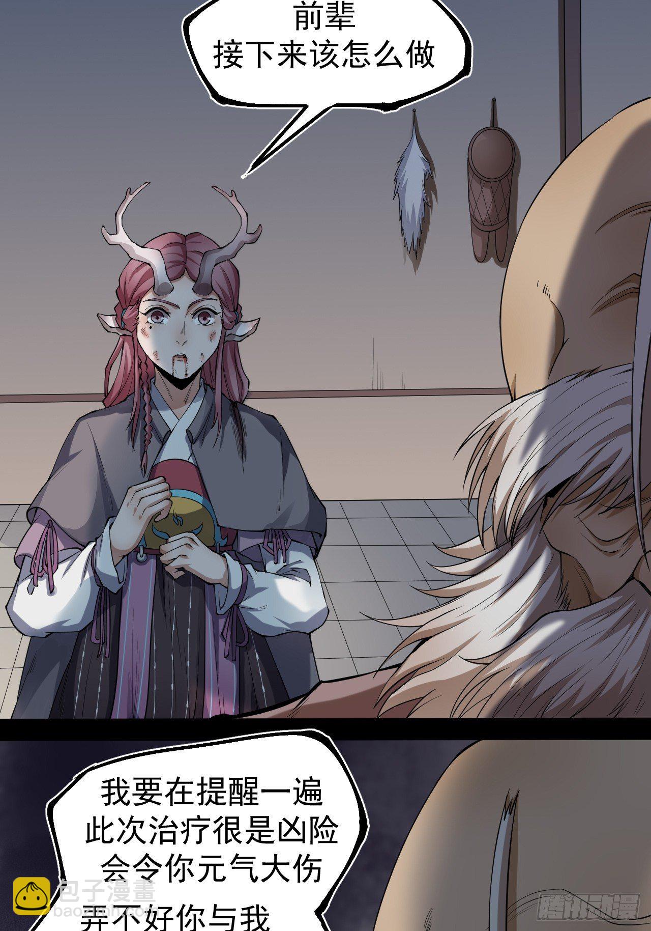 《乱世行》妖血挽命 第5页