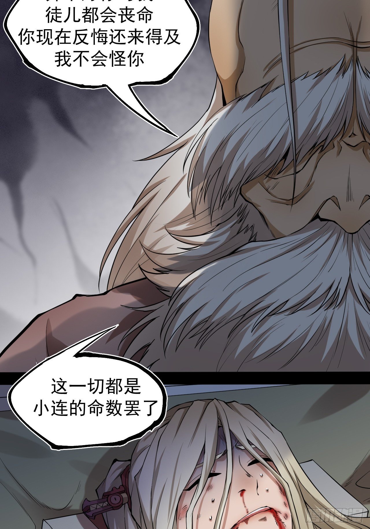 《乱世行》妖血挽命 第6页