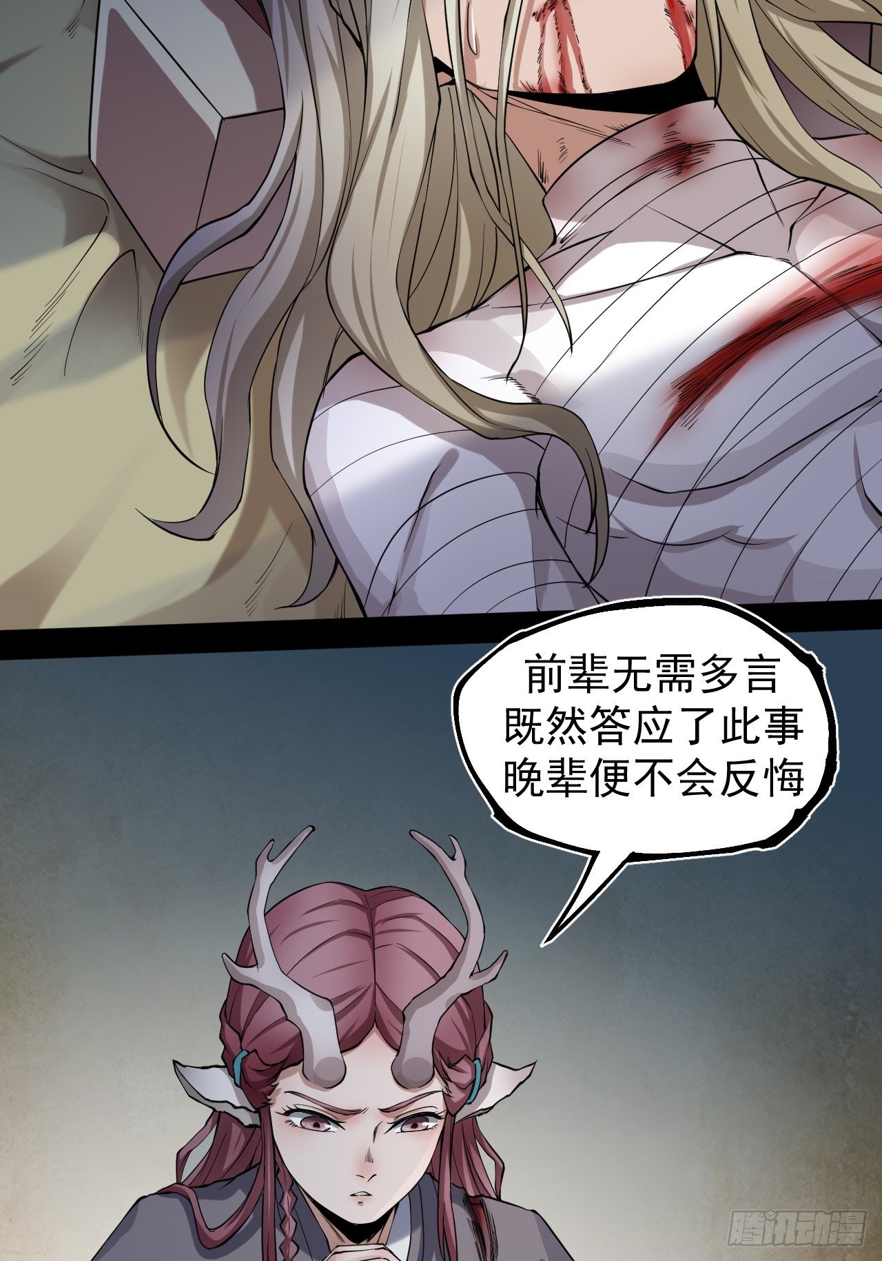 《乱世行》妖血挽命 第7页