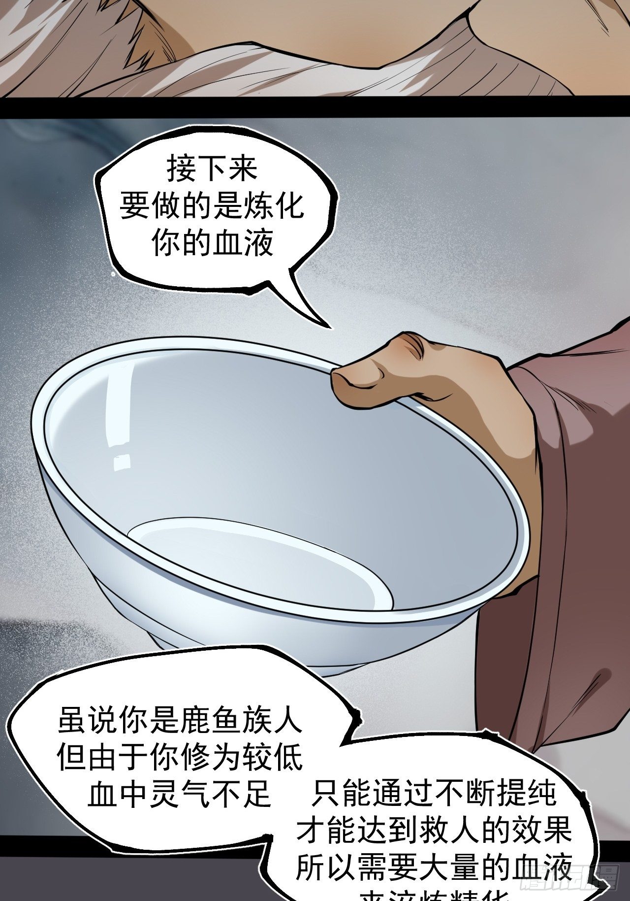 《乱世行》妖血挽命 第9页