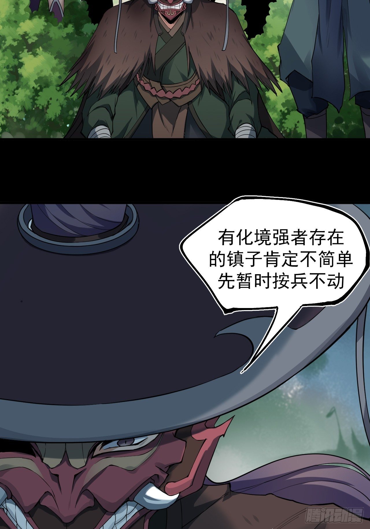 《乱世行》暗流涌动 第13页