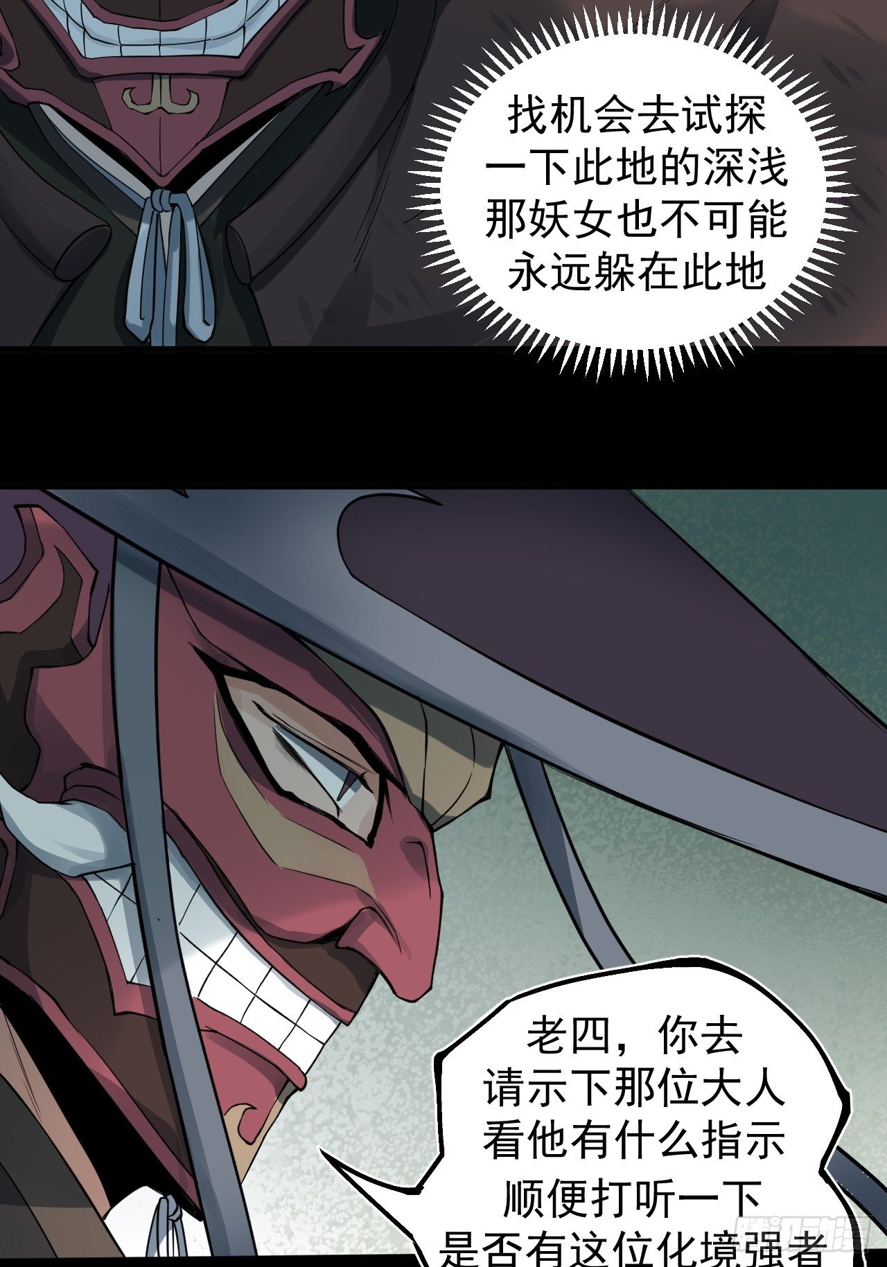 《乱世行》暗流涌动 第14页