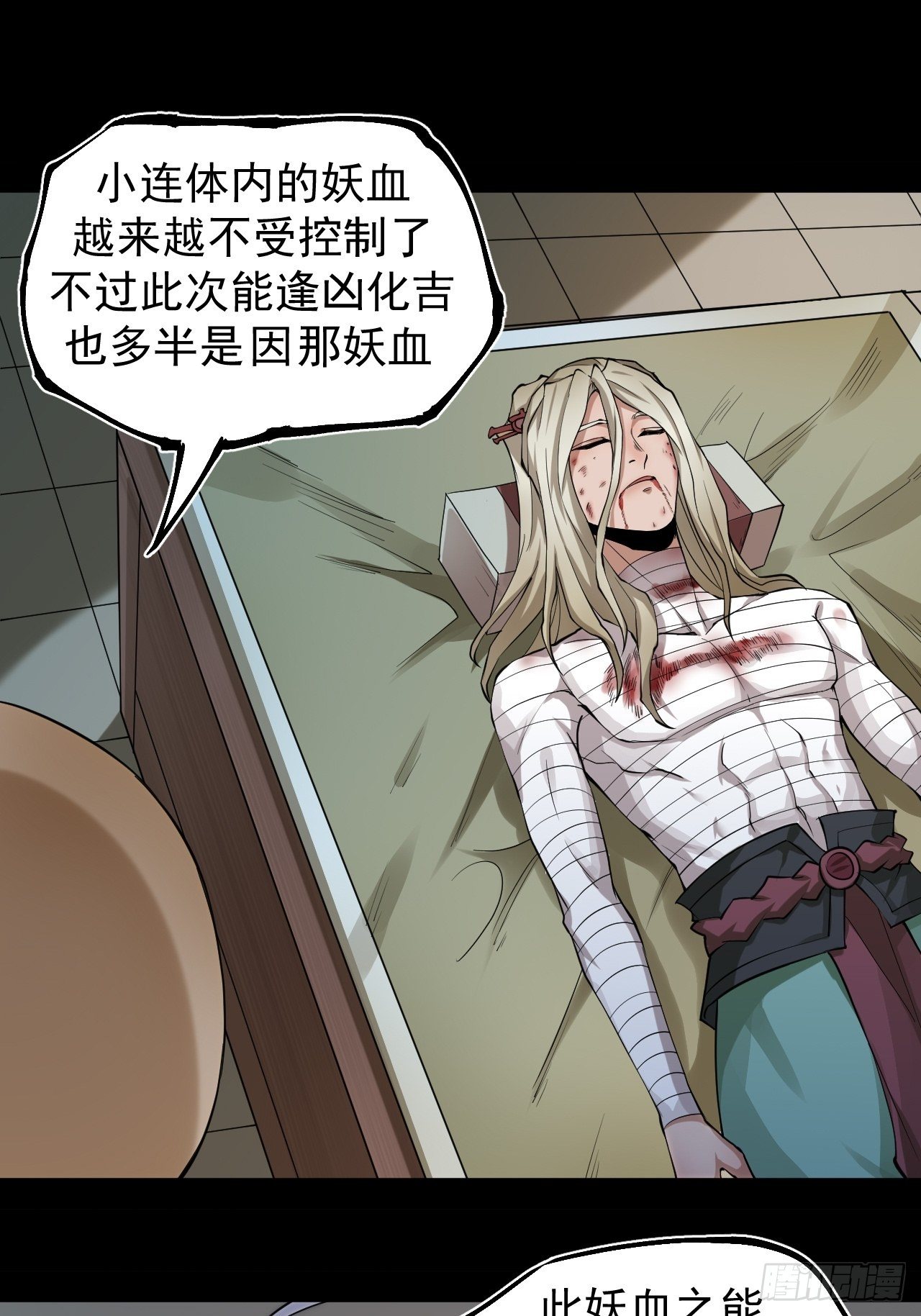 《乱世行》暗流涌动 第16页