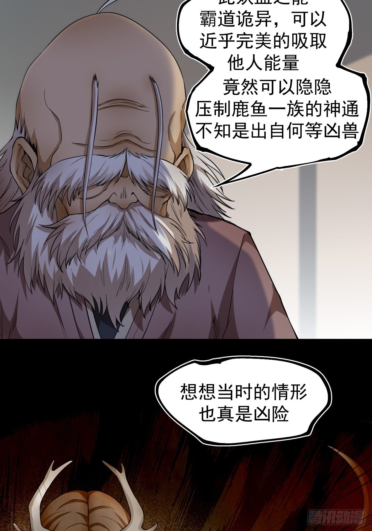 《乱世行》暗流涌动 第17页
