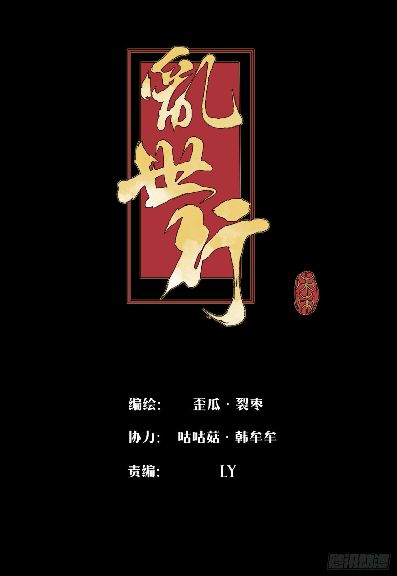《乱世行》暗流涌动 第1页