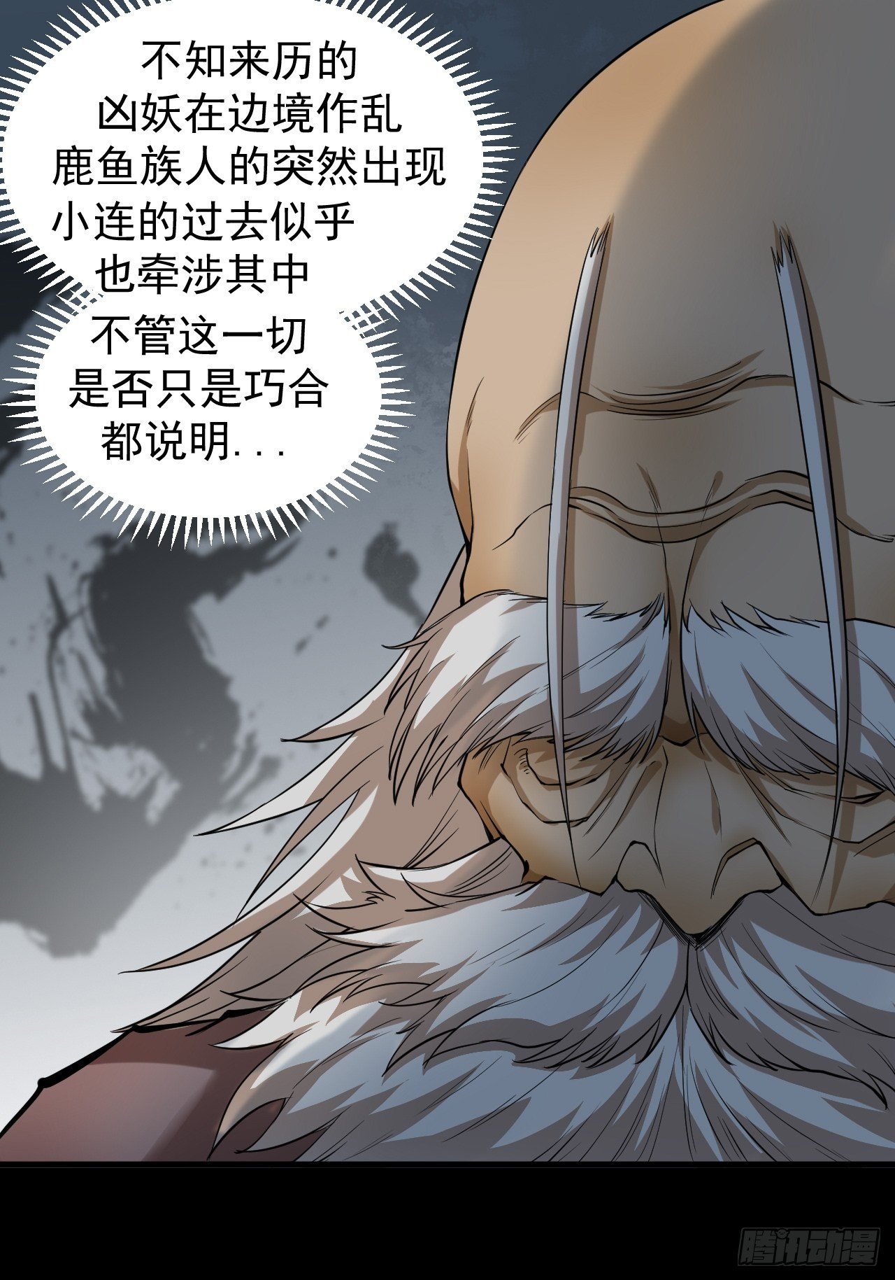 《乱世行》暗流涌动 第24页