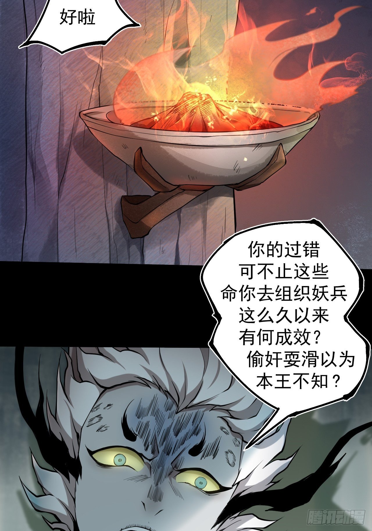 《乱世行》暗流涌动 第39页