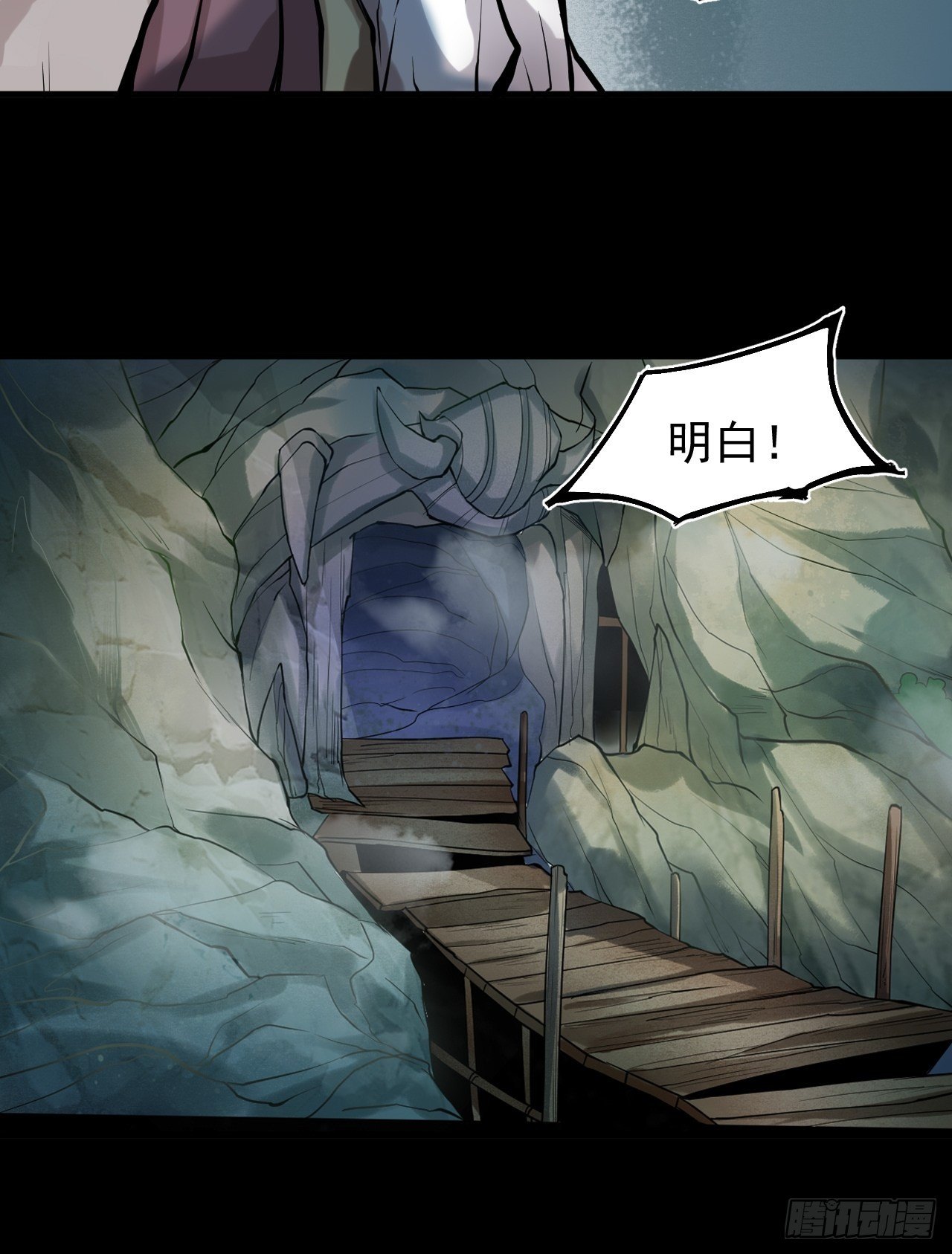 《乱世行》暗流涌动 第43页