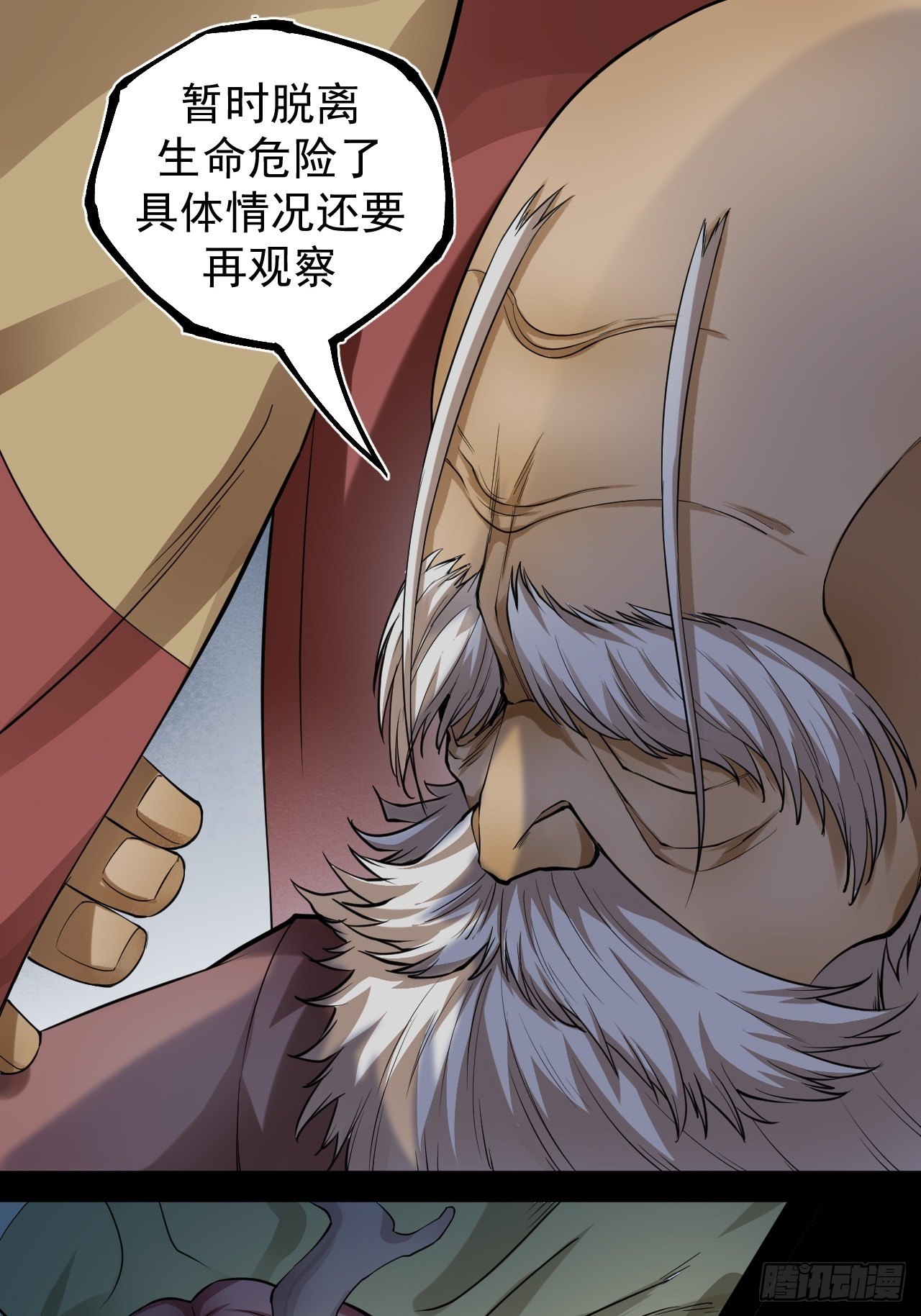 《乱世行》暗流涌动 第4页