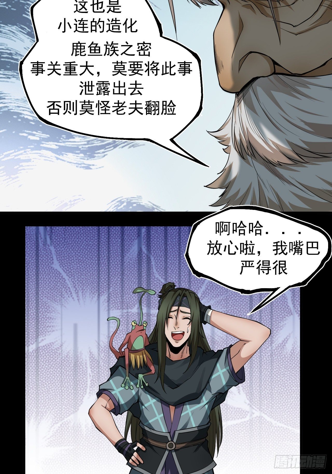 《乱世行》暗流涌动 第7页