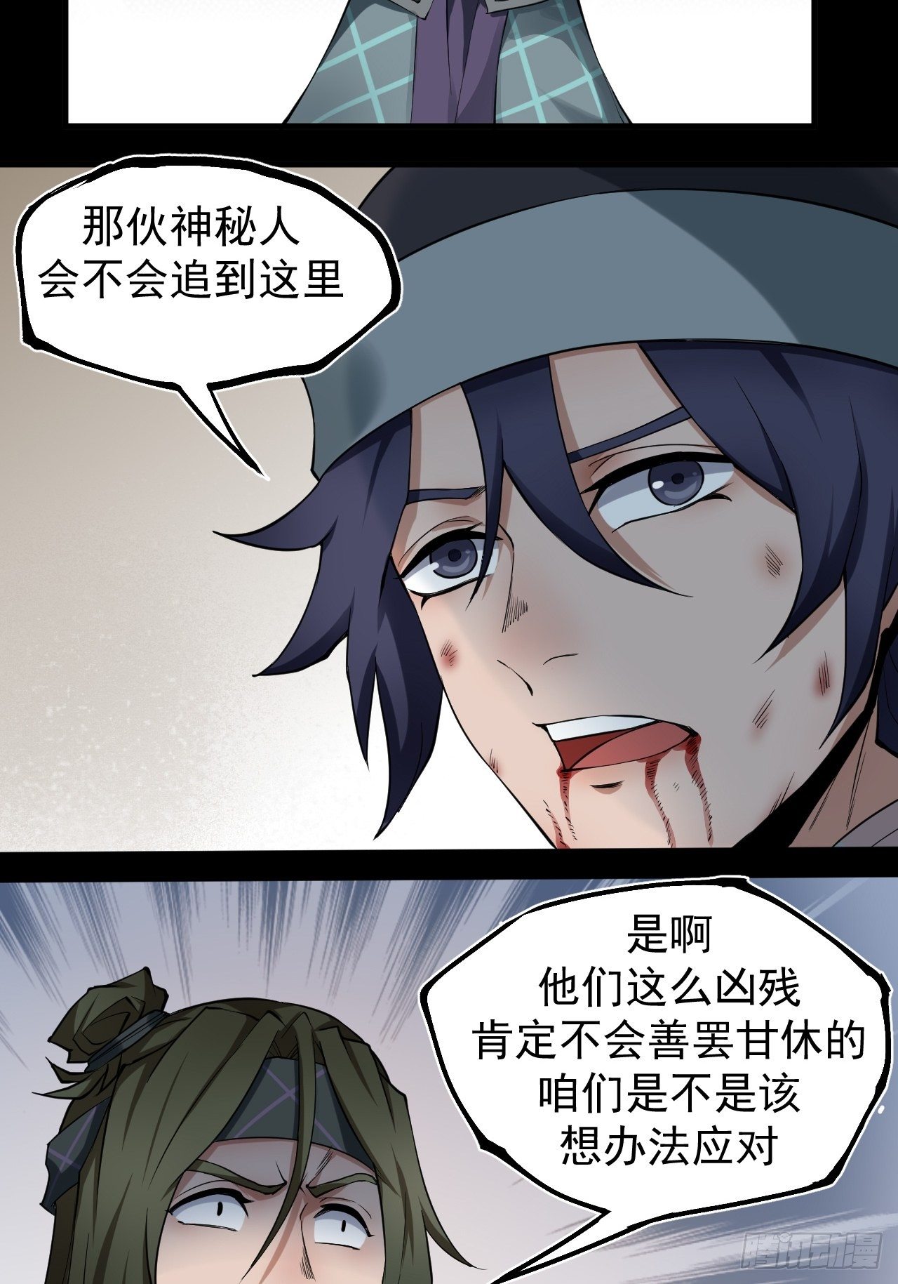 《乱世行》暗流涌动 第8页