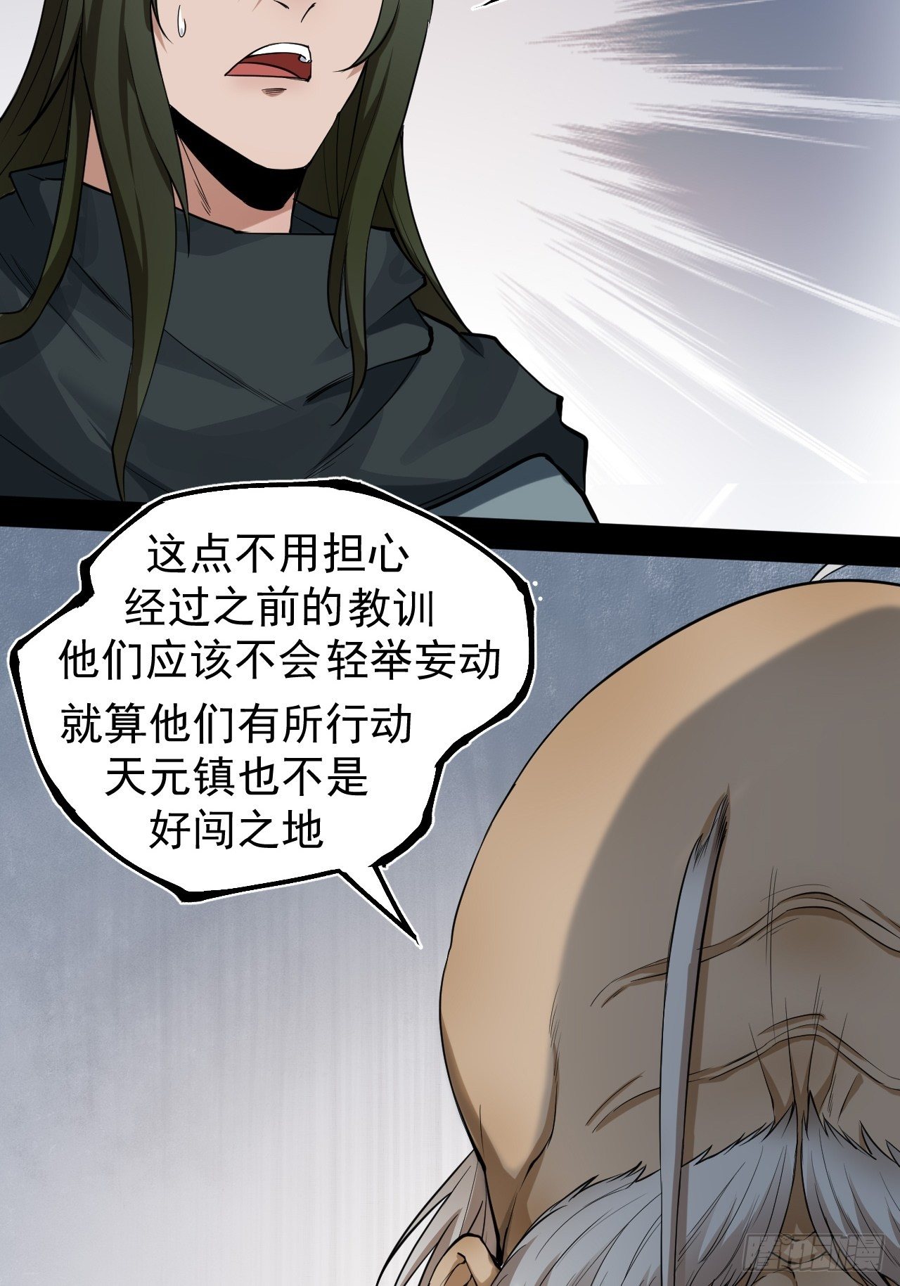 《乱世行》暗流涌动 第9页