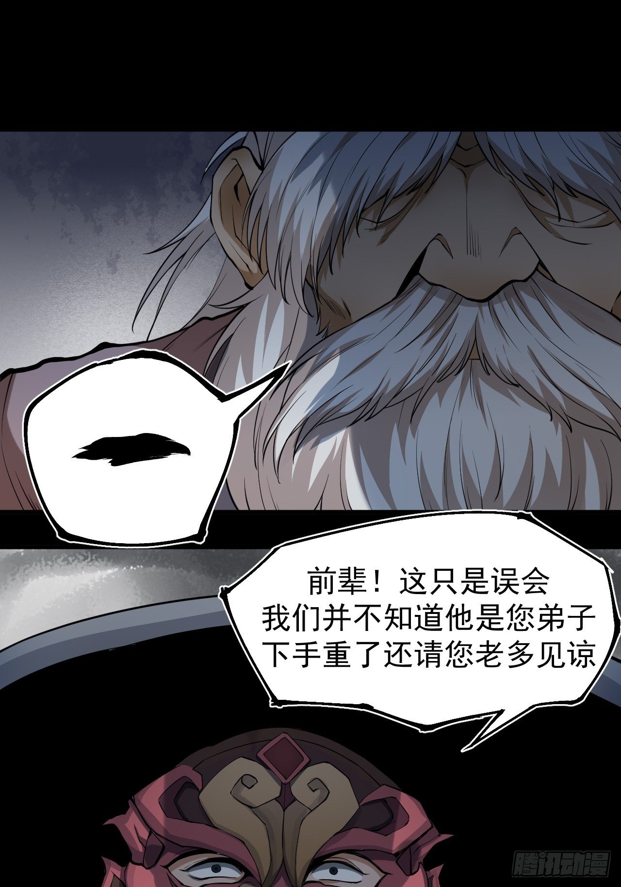 《乱世行》解围 第16页