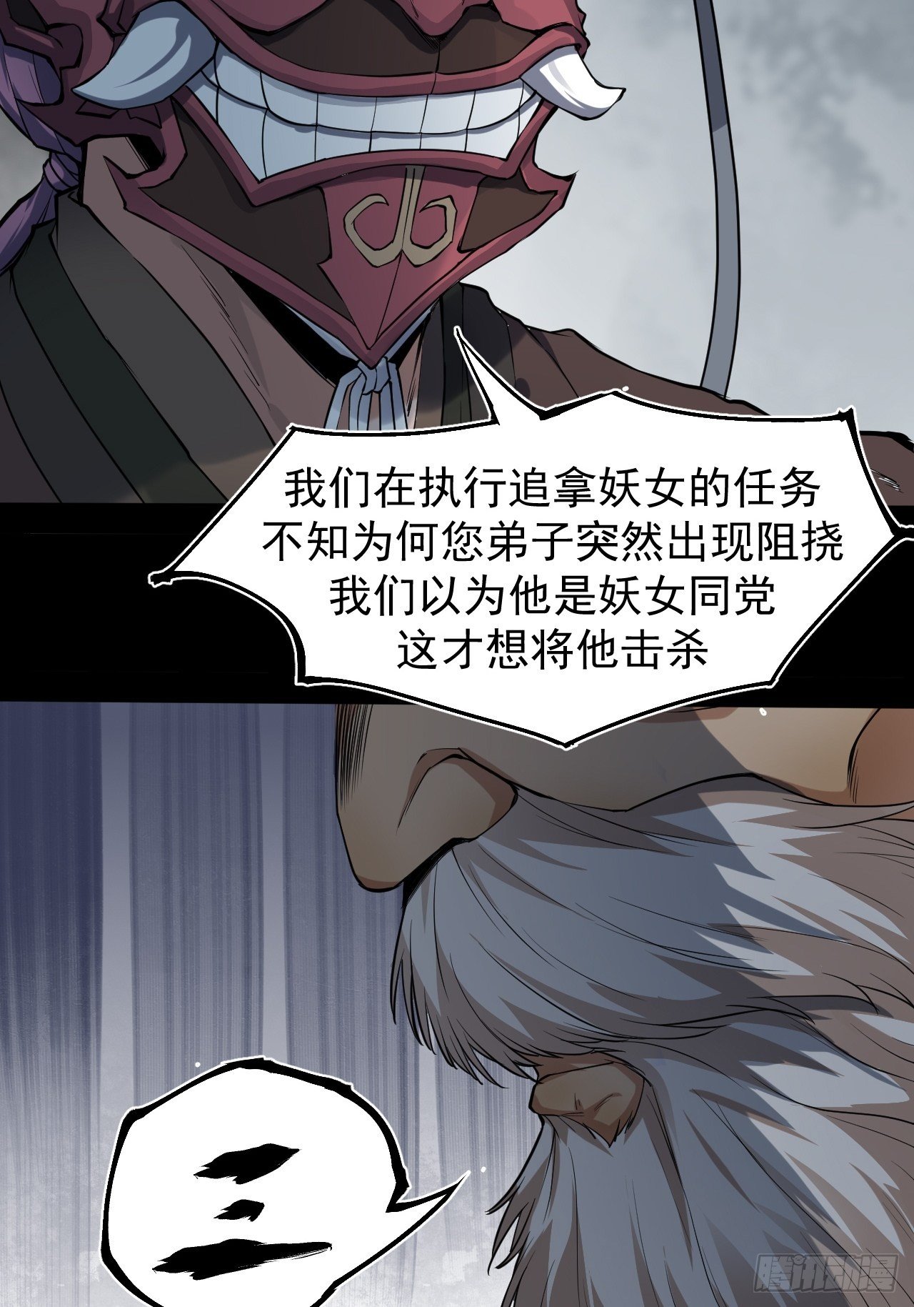 《乱世行》解围 第18页