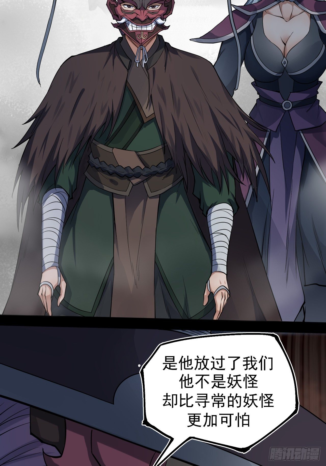 《乱世行》解围 第26页