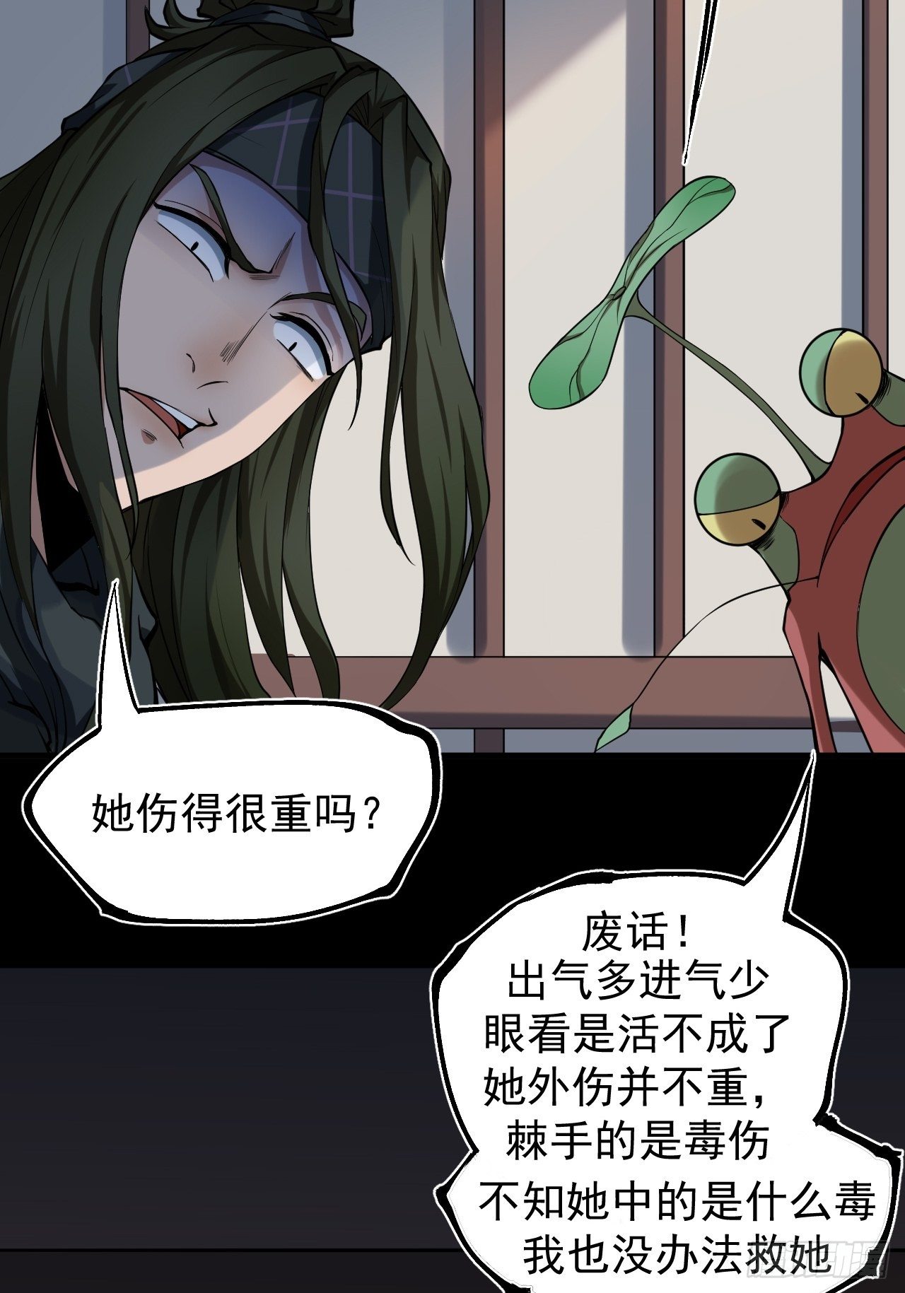 《乱世行》解围 第33页