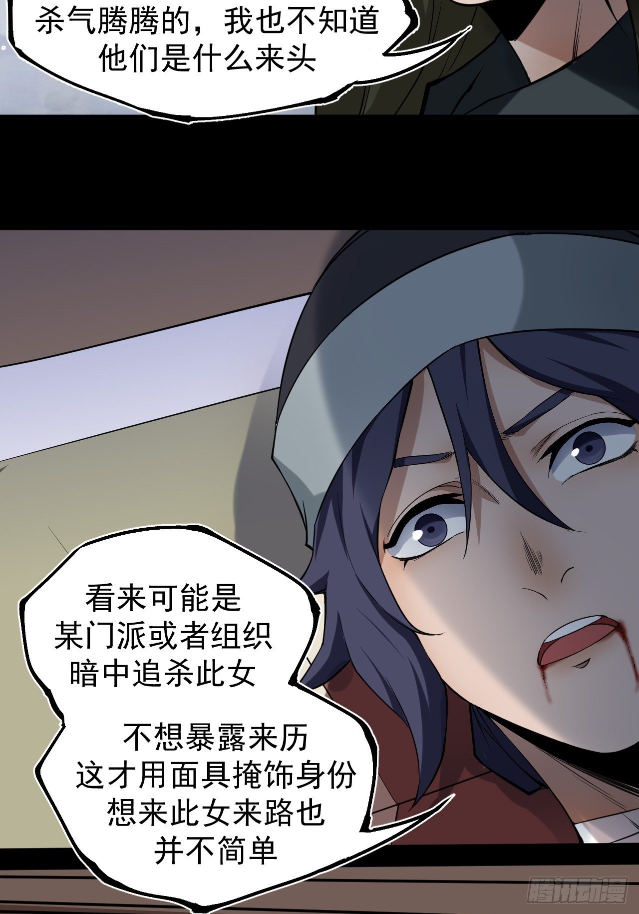 《乱世行》解围 第38页