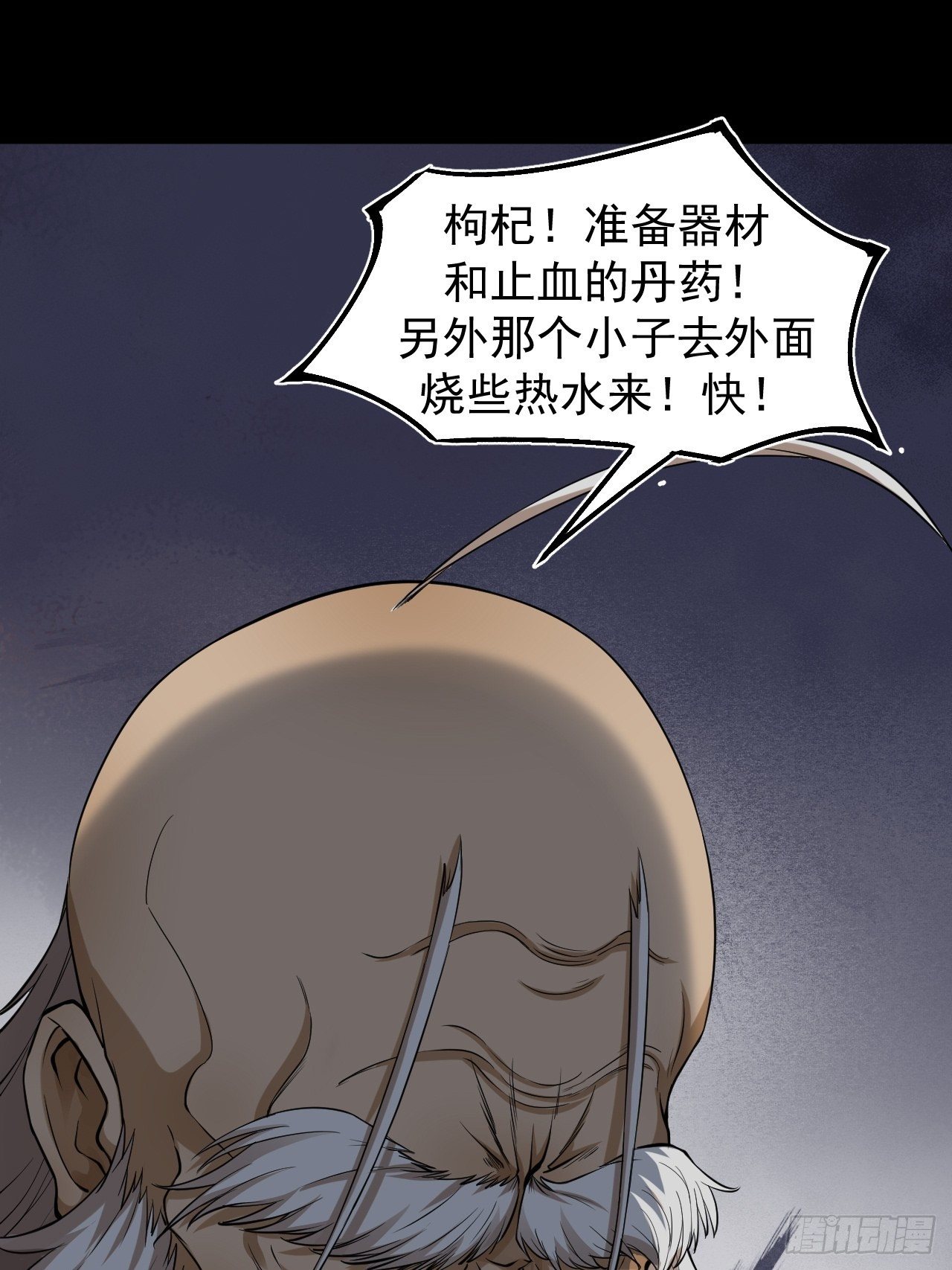 《乱世行》解围 第44页